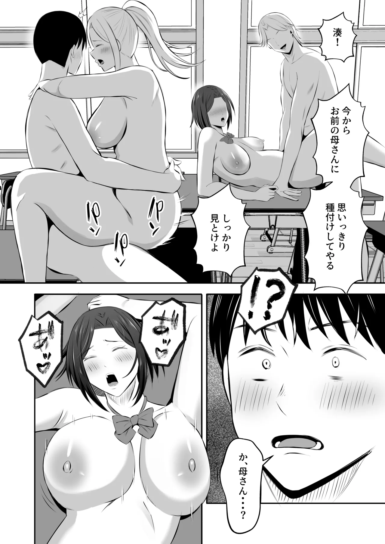 [Mochidora] Kindan no Boshi Swapping 2 〜 hōkago no kyōshitsu de 4 P rankō-hen 〜 image number 72