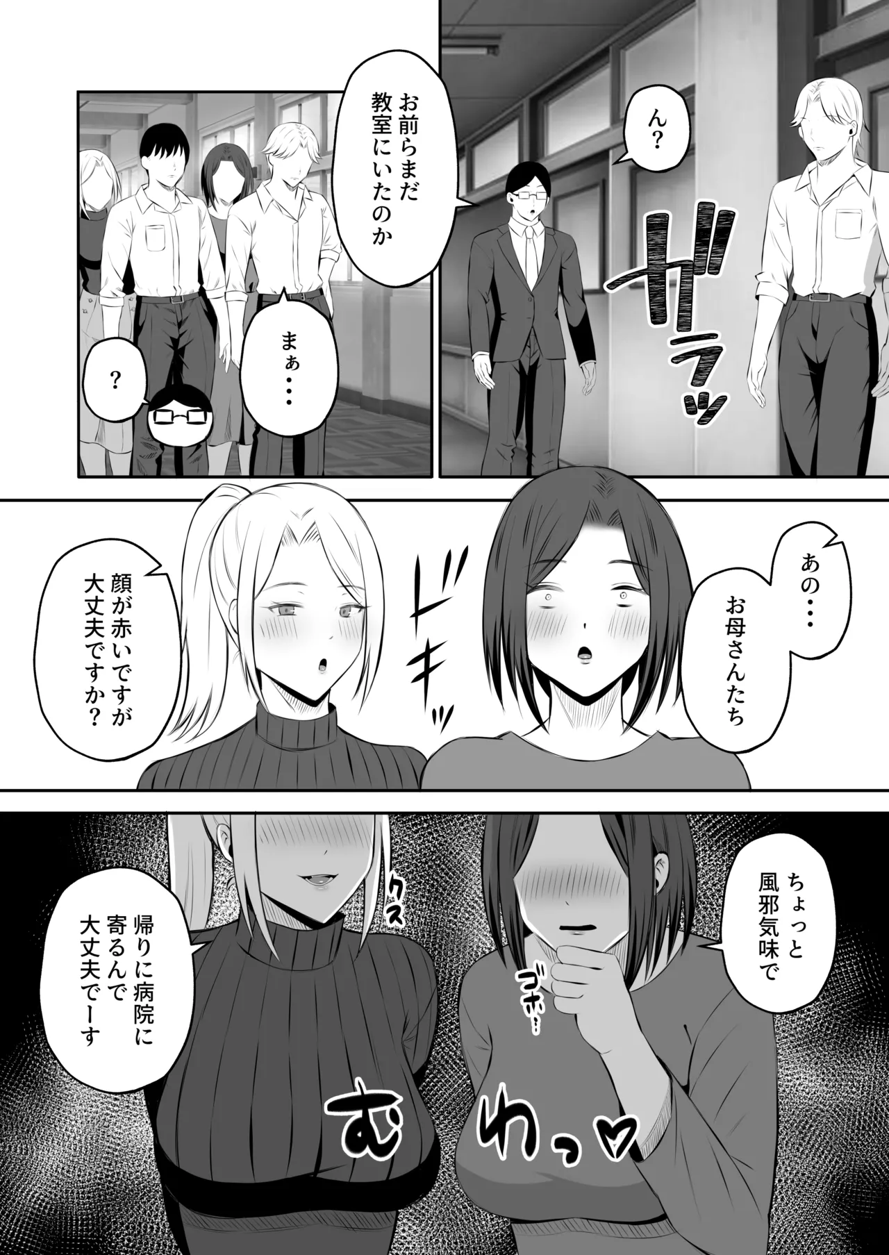 [Mochidora] Kindan no Boshi Swapping 2 〜 hōkago no kyōshitsu de 4 P rankō-hen 〜 image number 80