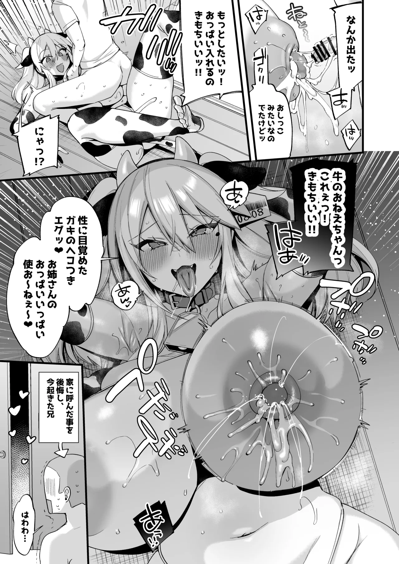 [Ririo Gatto (Kaenuco)] Ushimiya Pako!! [Digital] 图片编号 8