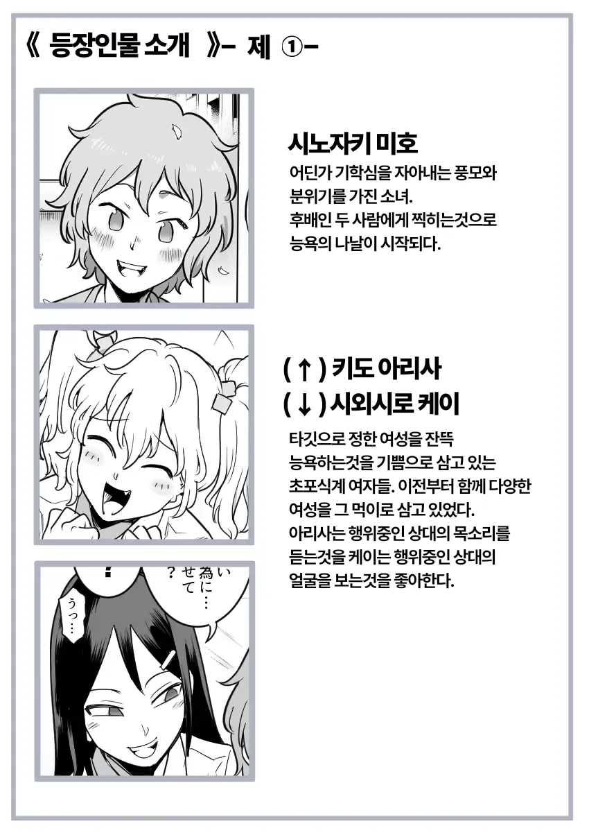 [Shine Nabyss] Les Kouhai to Shinozaki | Shinozaki and the Predatory Lesbians [korean] image number 2