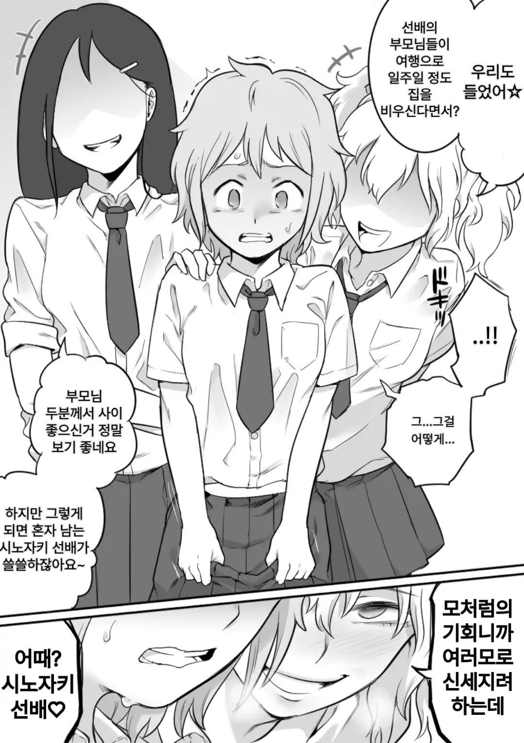 [Shine Nabyss] Les Kouhai to Shinozaki | Shinozaki and the Predatory Lesbians [korean] image number 15