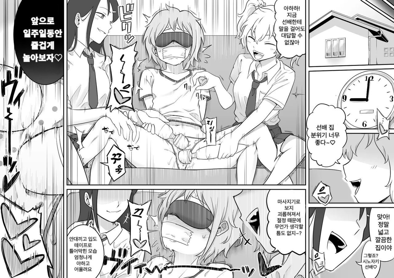 [Shine Nabyss] Les Kouhai to Shinozaki | Shinozaki and the Predatory Lesbians [korean] image number 16