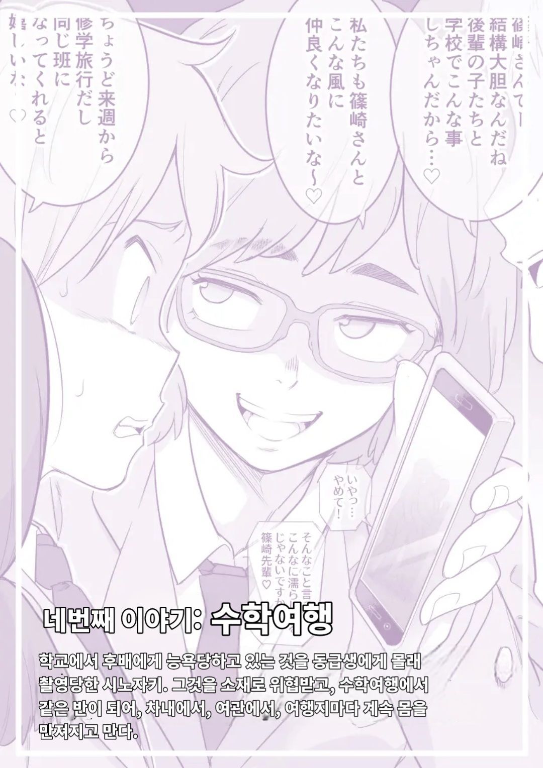 [Shine Nabyss] Les Kouhai to Shinozaki | Shinozaki and the Predatory Lesbians [korean] image number 24