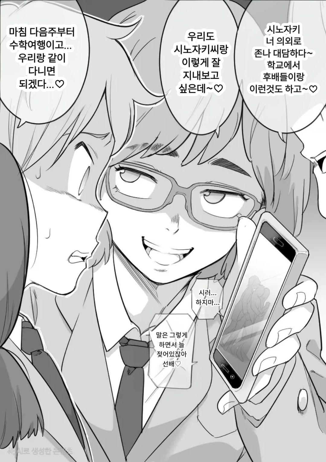 [Shine Nabyss] Les Kouhai to Shinozaki | Shinozaki and the Predatory Lesbians [korean] image number 25