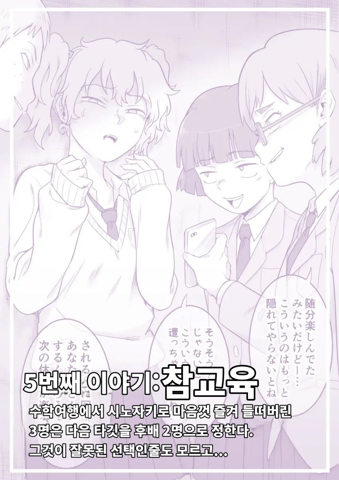 [Shine Nabyss] Les Kouhai to Shinozaki | Shinozaki and the Predatory Lesbians [korean] image number 30