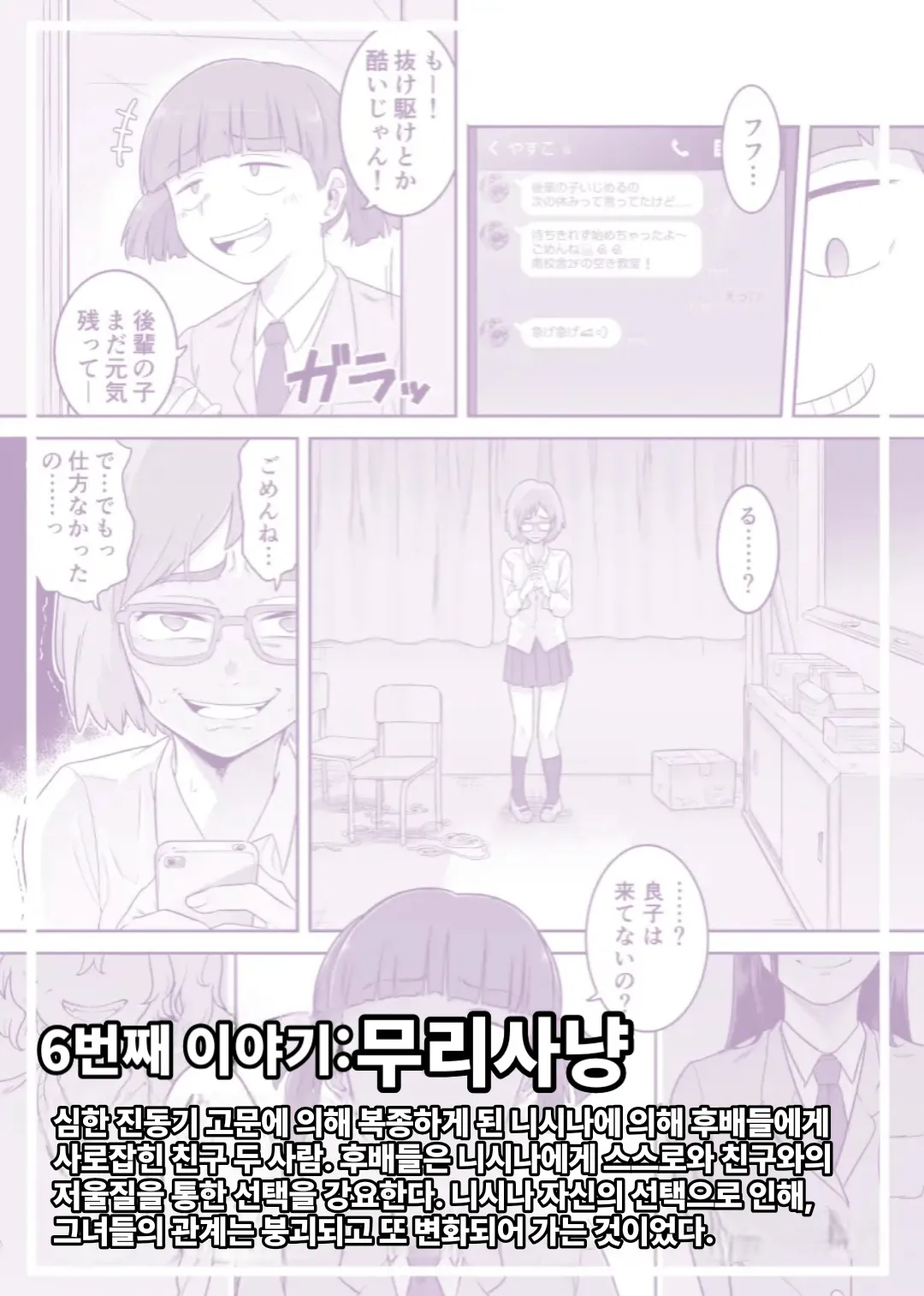 [Shine Nabyss] Les Kouhai to Shinozaki | Shinozaki and the Predatory Lesbians [korean] image number 36