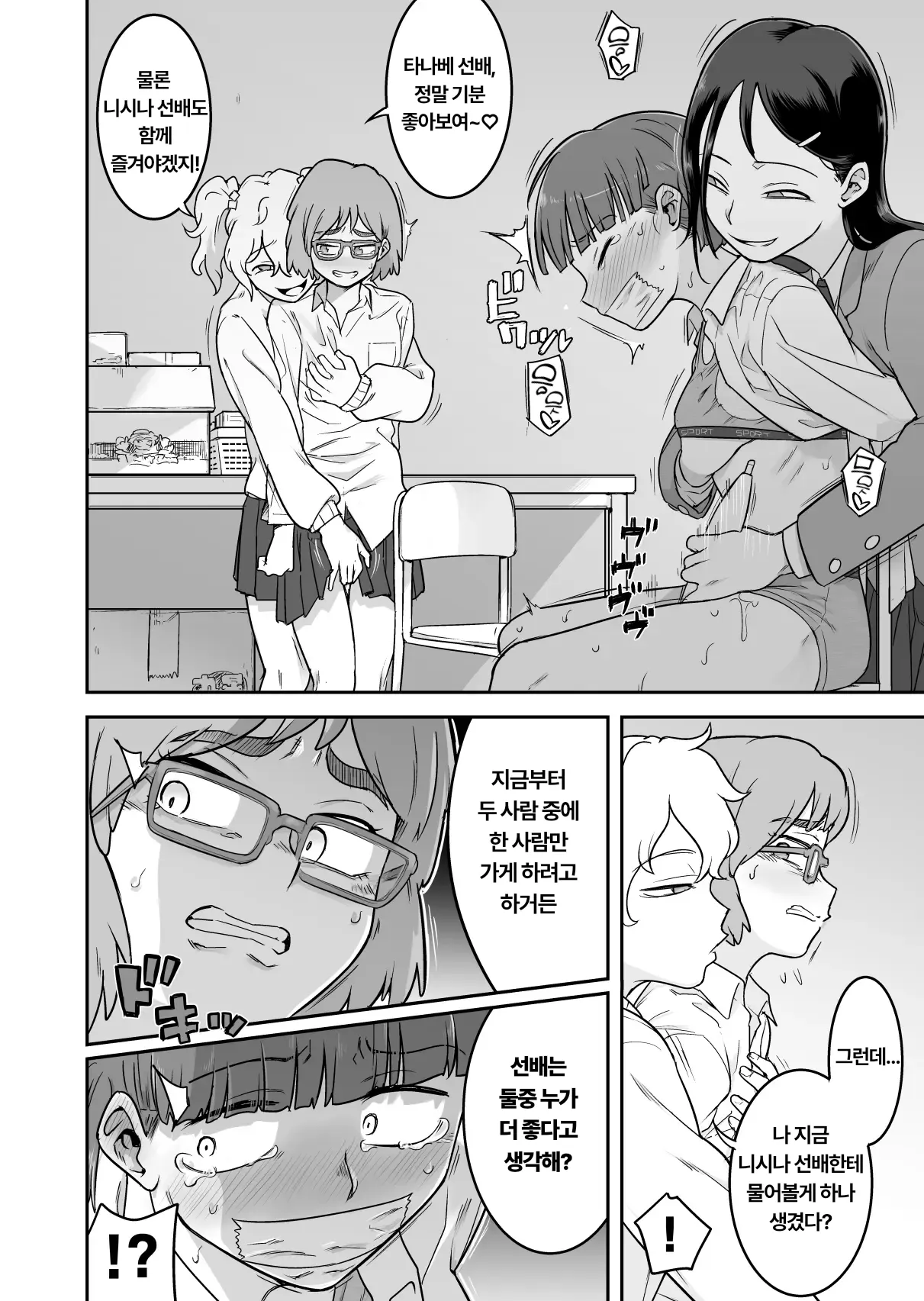 [Shine Nabyss] Les Kouhai to Shinozaki | Shinozaki and the Predatory Lesbians [korean] image number 39