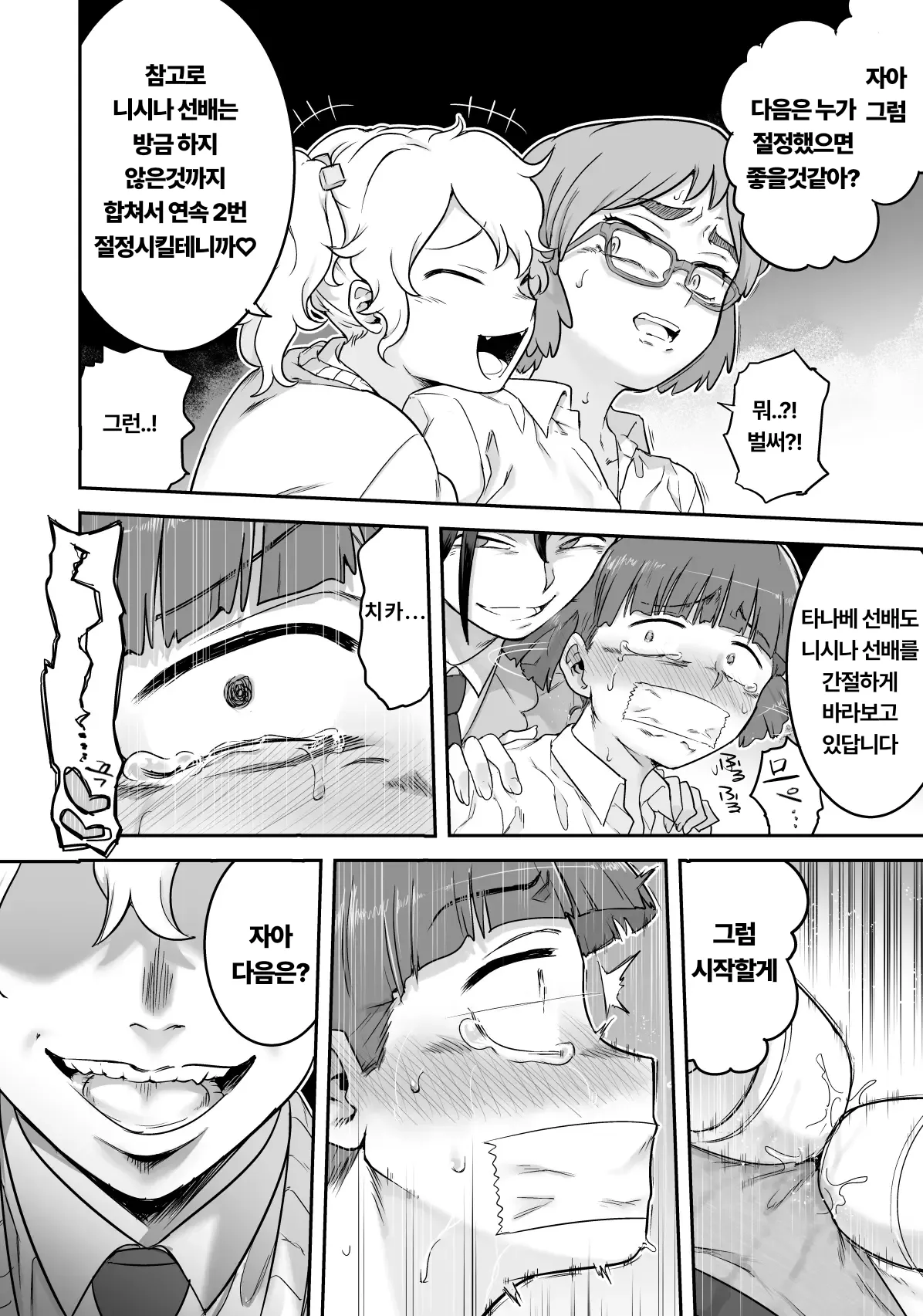 [Shine Nabyss] Les Kouhai to Shinozaki | Shinozaki and the Predatory Lesbians [korean] image number 41