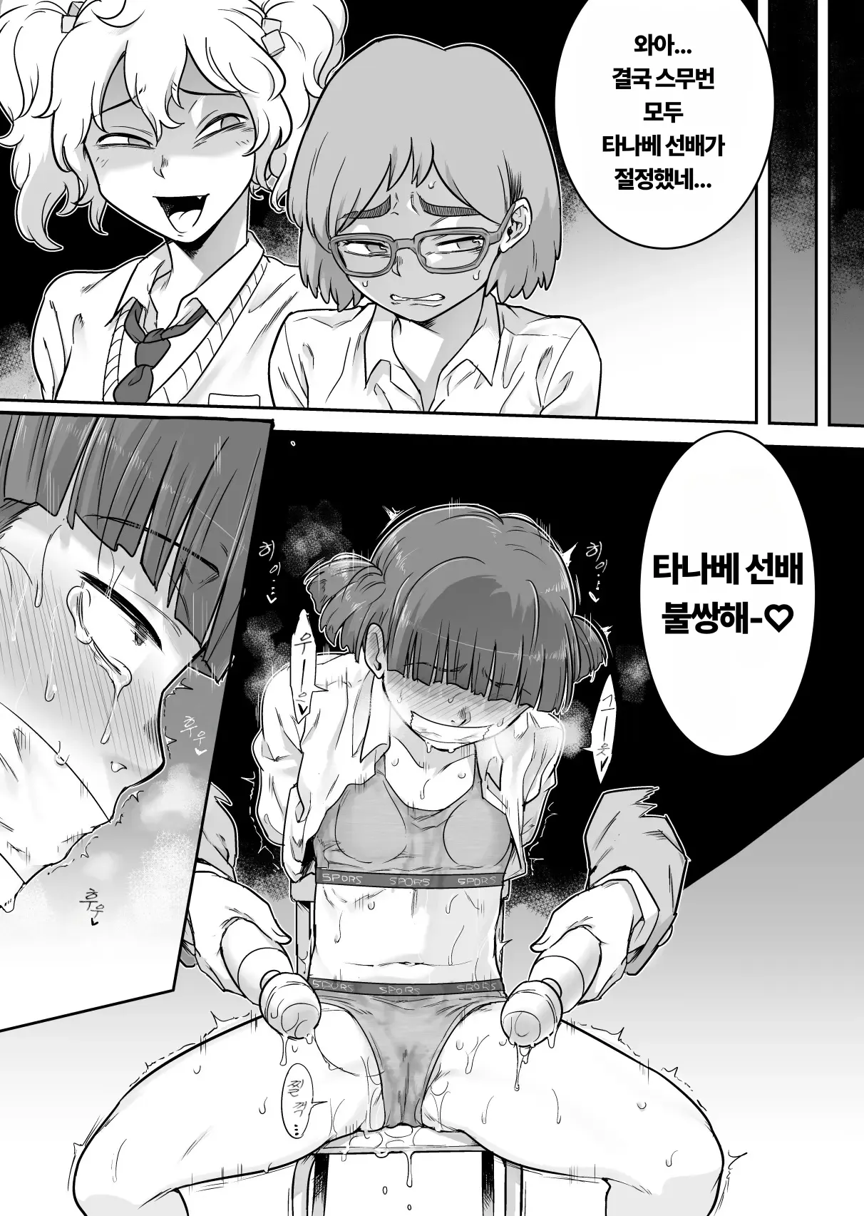 [Shine Nabyss] Les Kouhai to Shinozaki | Shinozaki and the Predatory Lesbians [korean] image number 42