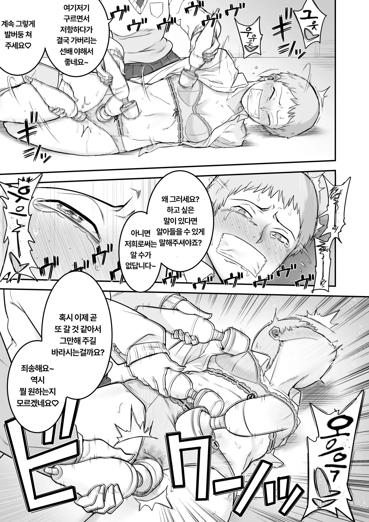 [Shine Nabyss] Les Kouhai to Shinozaki | Shinozaki and the Predatory Lesbians [korean] image number 44