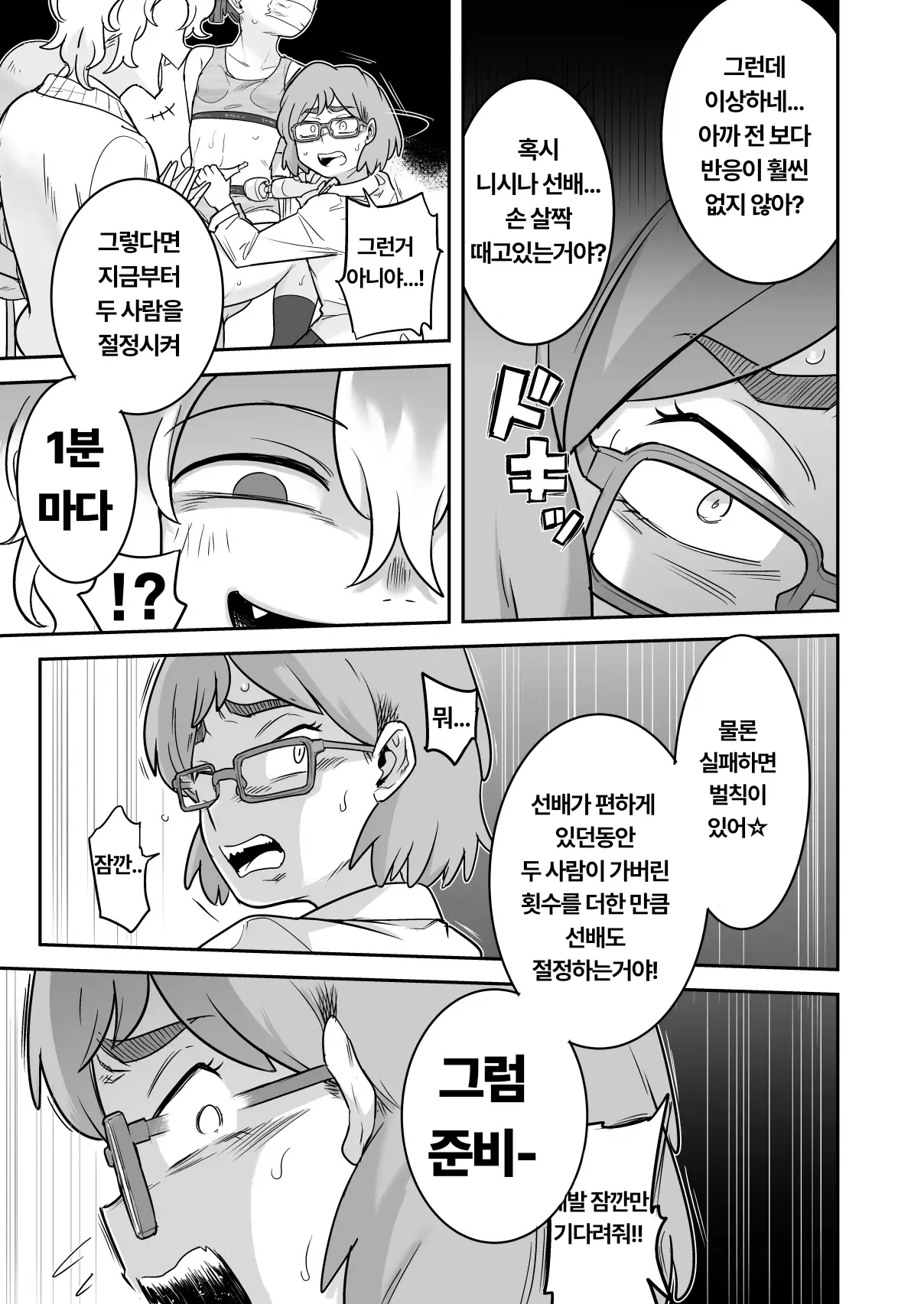 [Shine Nabyss] Les Kouhai to Shinozaki | Shinozaki and the Predatory Lesbians [korean] image number 46