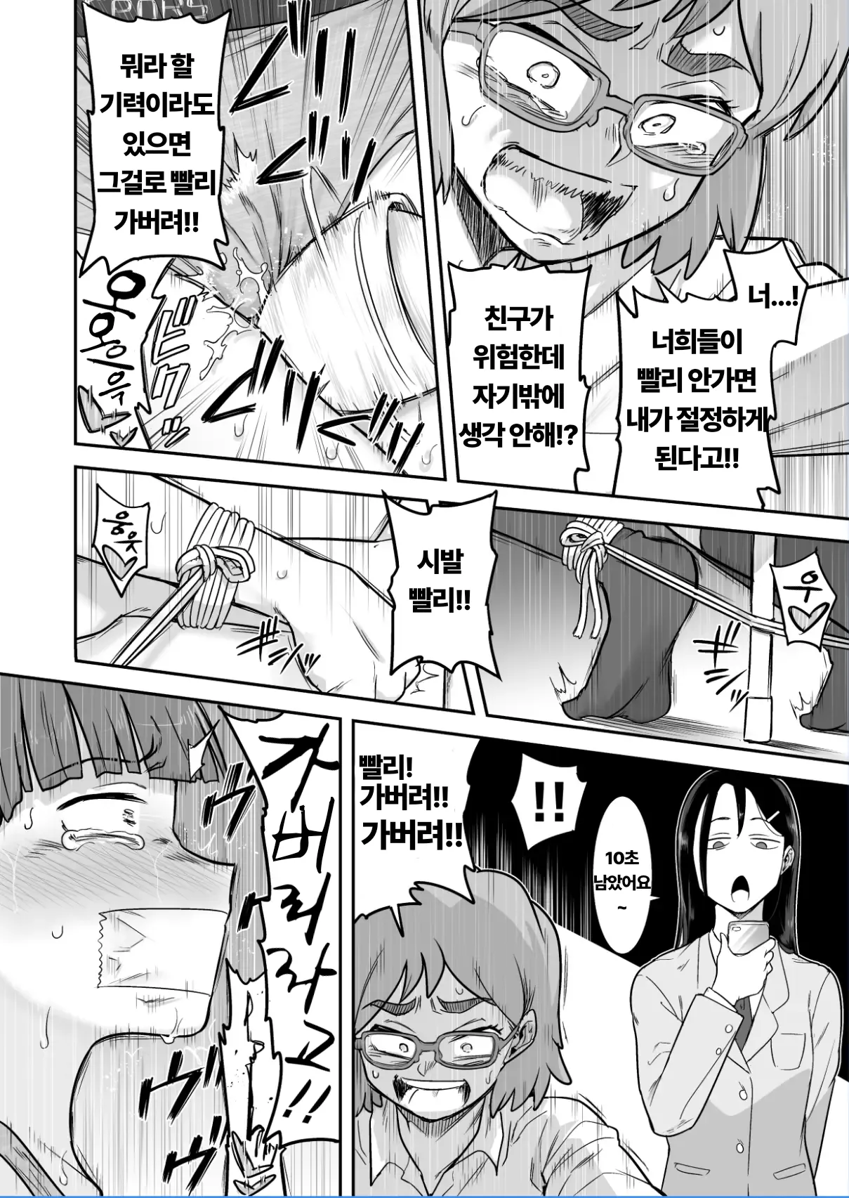 [Shine Nabyss] Les Kouhai to Shinozaki | Shinozaki and the Predatory Lesbians [korean] image number 49