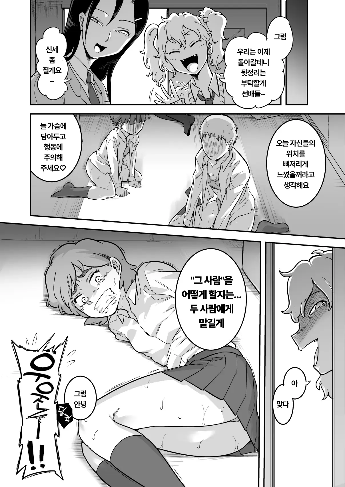 [Shine Nabyss] Les Kouhai to Shinozaki | Shinozaki and the Predatory Lesbians [korean] image number 51