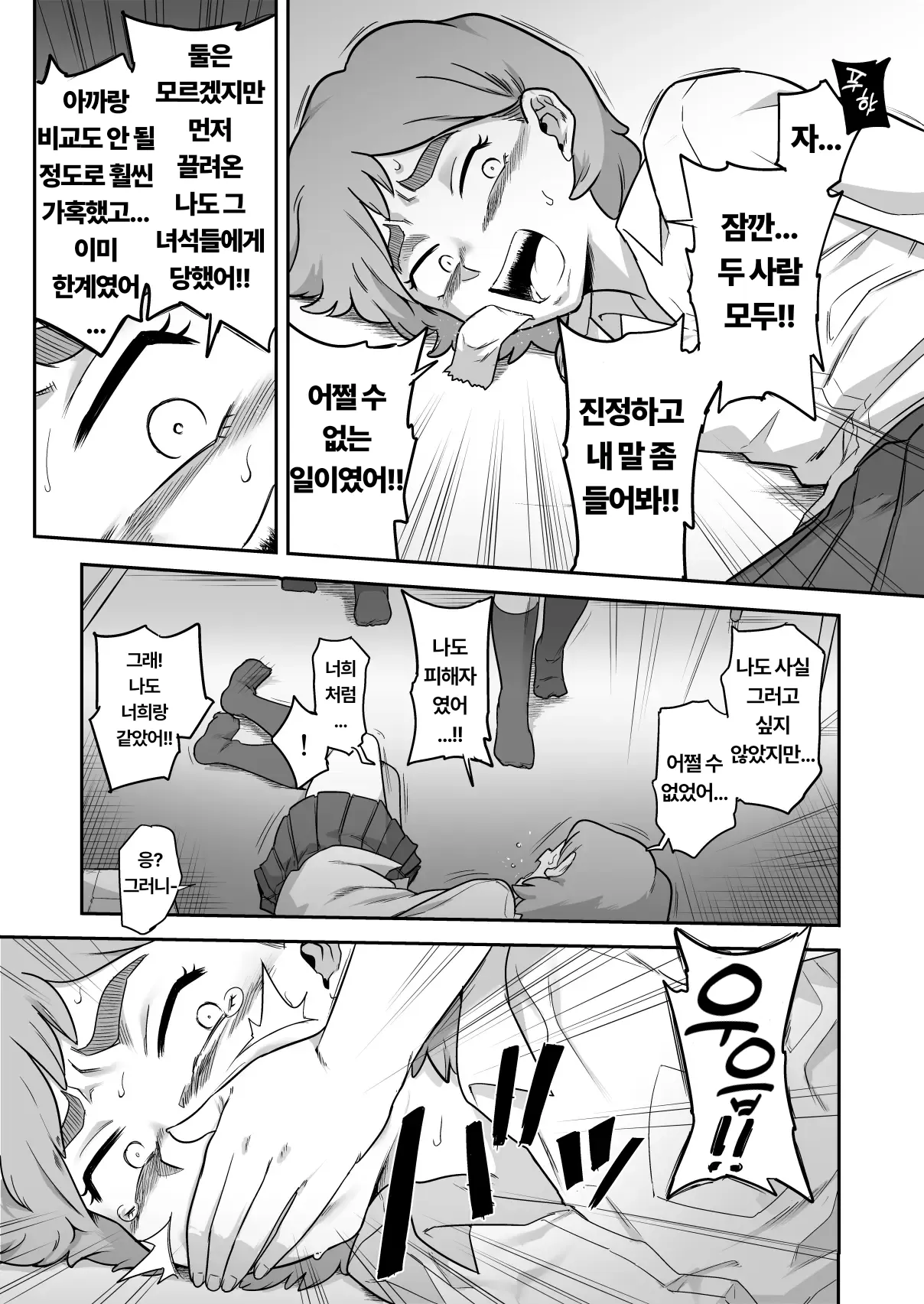 [Shine Nabyss] Les Kouhai to Shinozaki | Shinozaki and the Predatory Lesbians [korean] image number 52