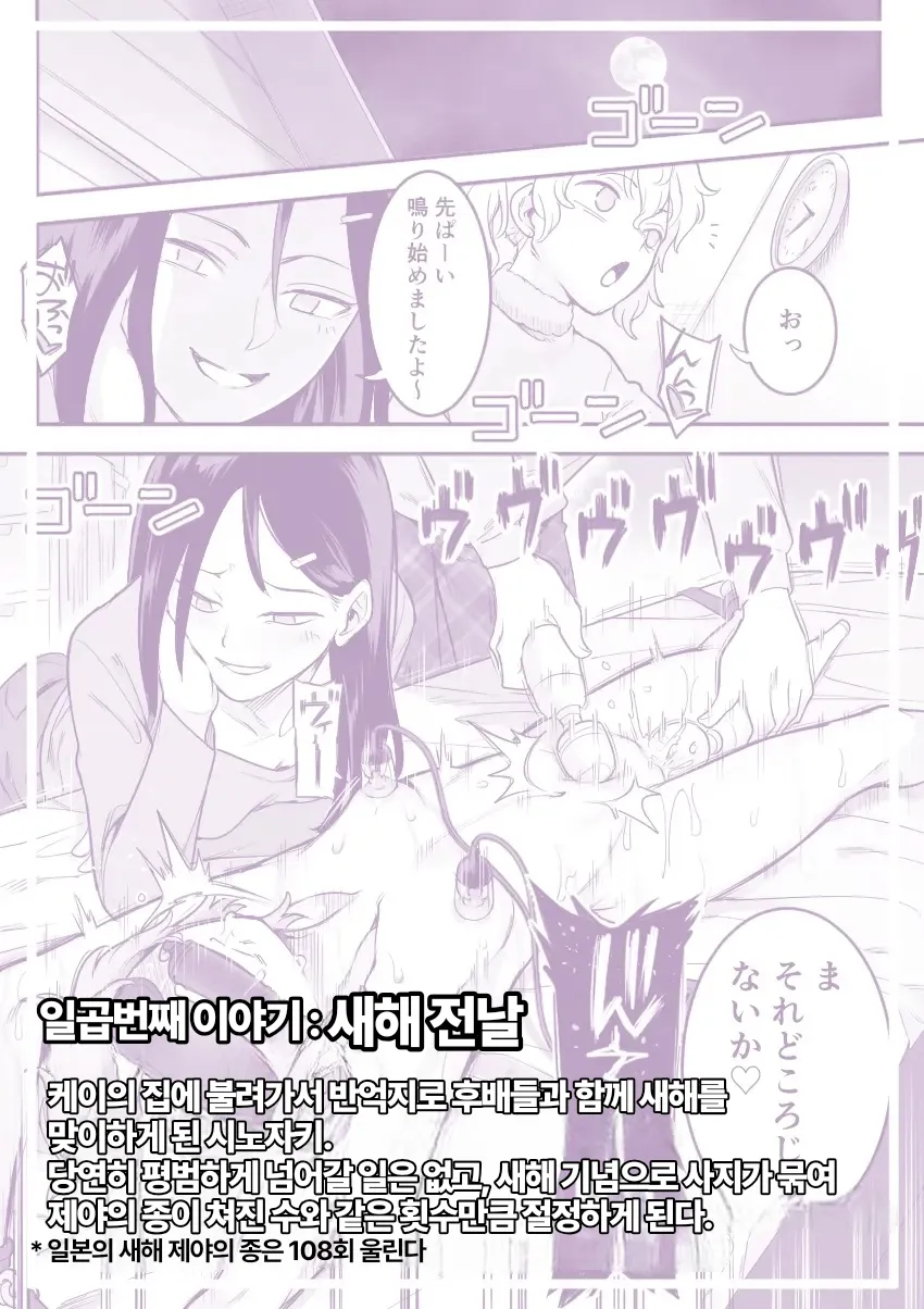 [Shine Nabyss] Les Kouhai to Shinozaki | Shinozaki and the Predatory Lesbians [korean] image number 55