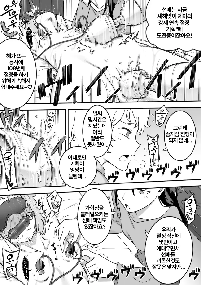 [Shine Nabyss] Les Kouhai to Shinozaki | Shinozaki and the Predatory Lesbians [korean] image number 57