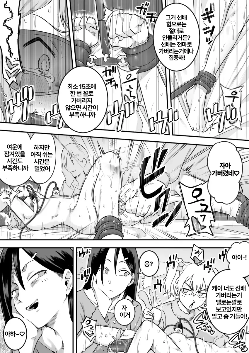 [Shine Nabyss] Les Kouhai to Shinozaki | Shinozaki and the Predatory Lesbians [korean] image number 60