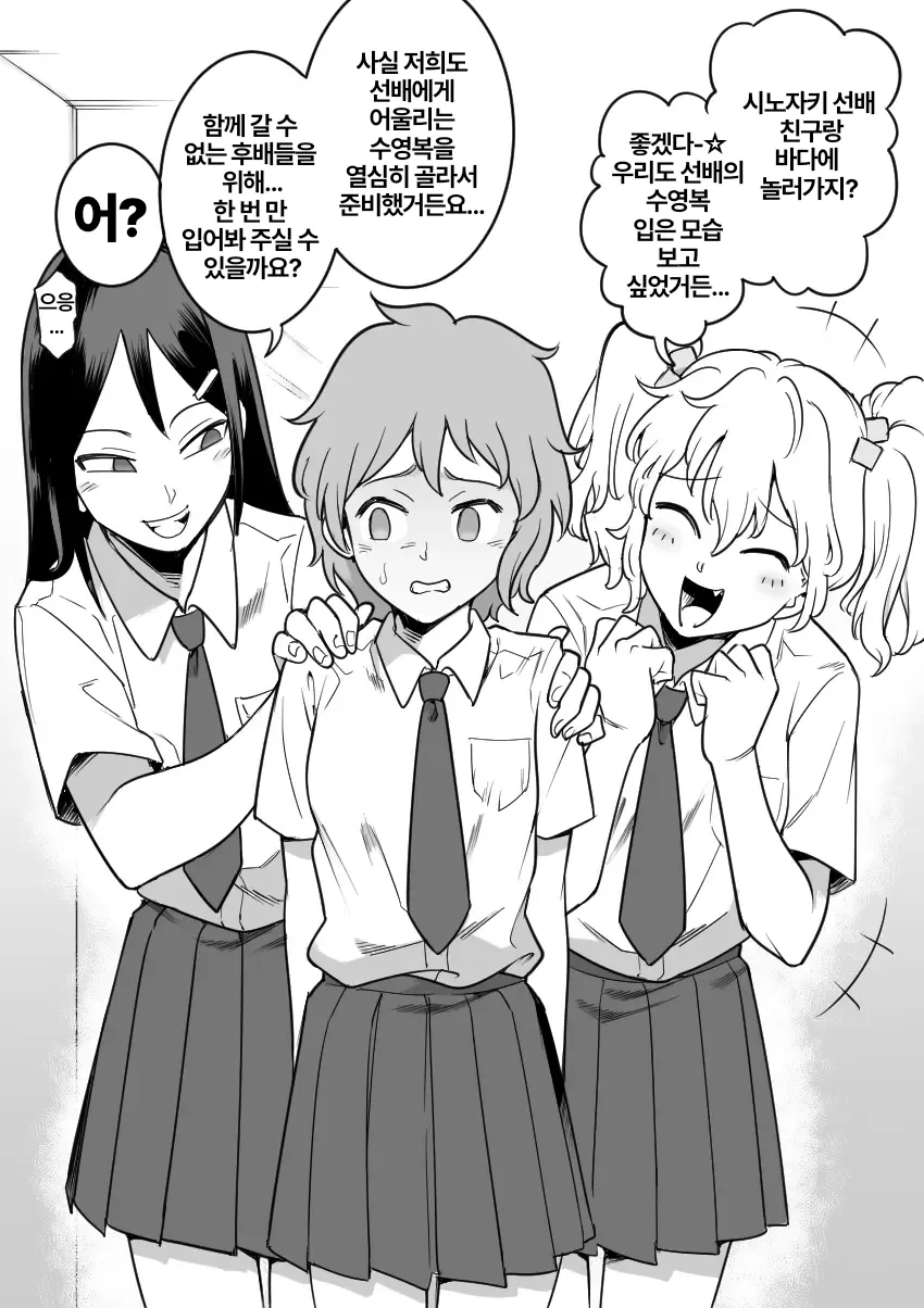 [Shine Nabyss] Les Kouhai to Shinozaki | Shinozaki and the Predatory Lesbians [korean] image number 64