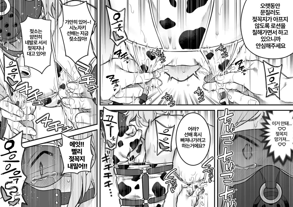 [Shine Nabyss] Les Kouhai to Shinozaki | Shinozaki and the Predatory Lesbians [korean] image number 67