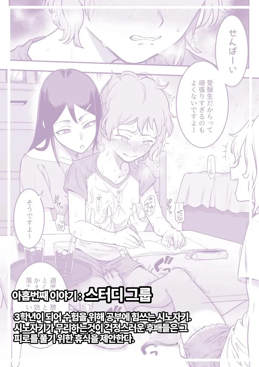 [Shine Nabyss] Les Kouhai to Shinozaki | Shinozaki and the Predatory Lesbians [korean] image number 70