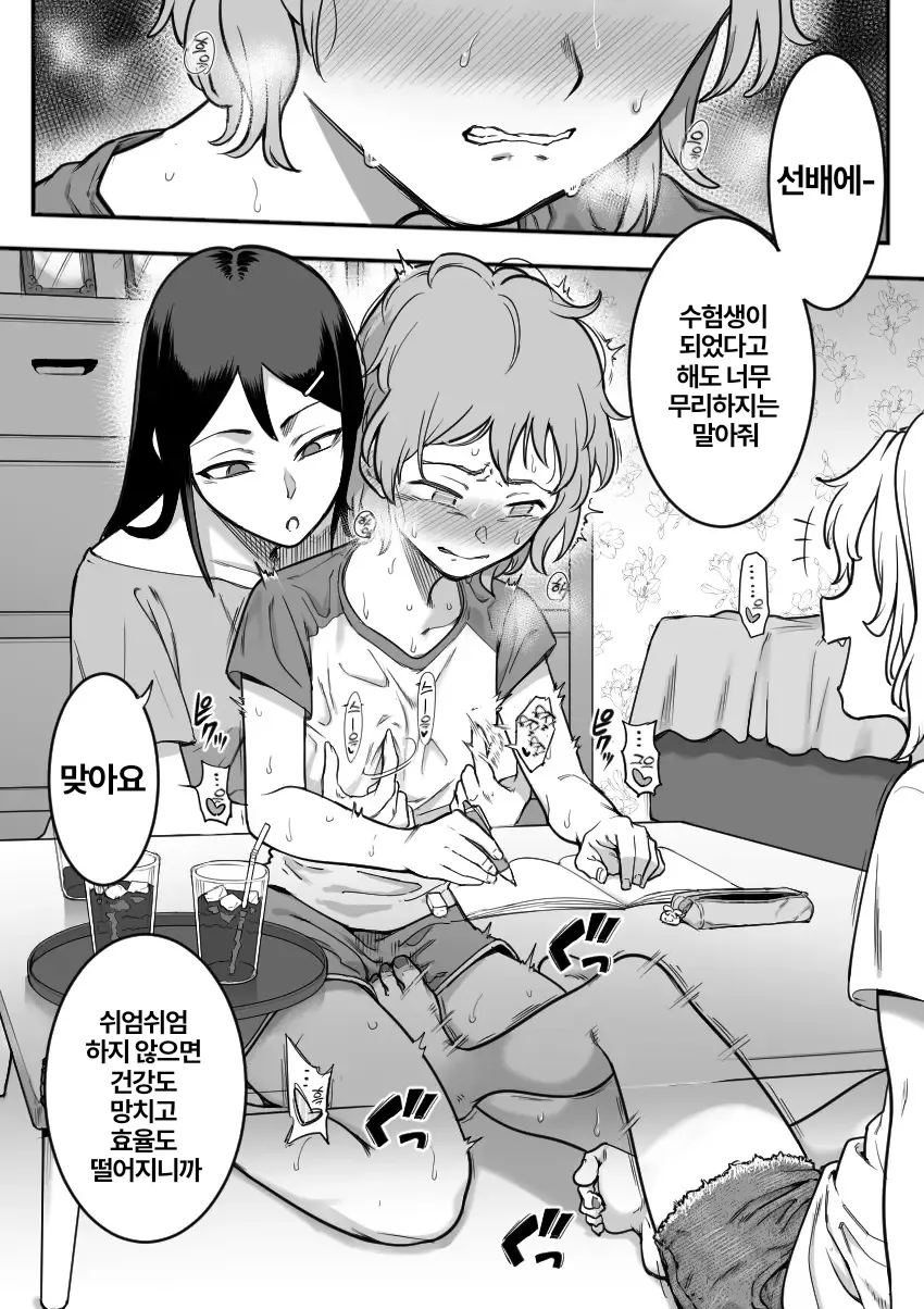 [Shine Nabyss] Les Kouhai to Shinozaki | Shinozaki and the Predatory Lesbians [korean] image number 71