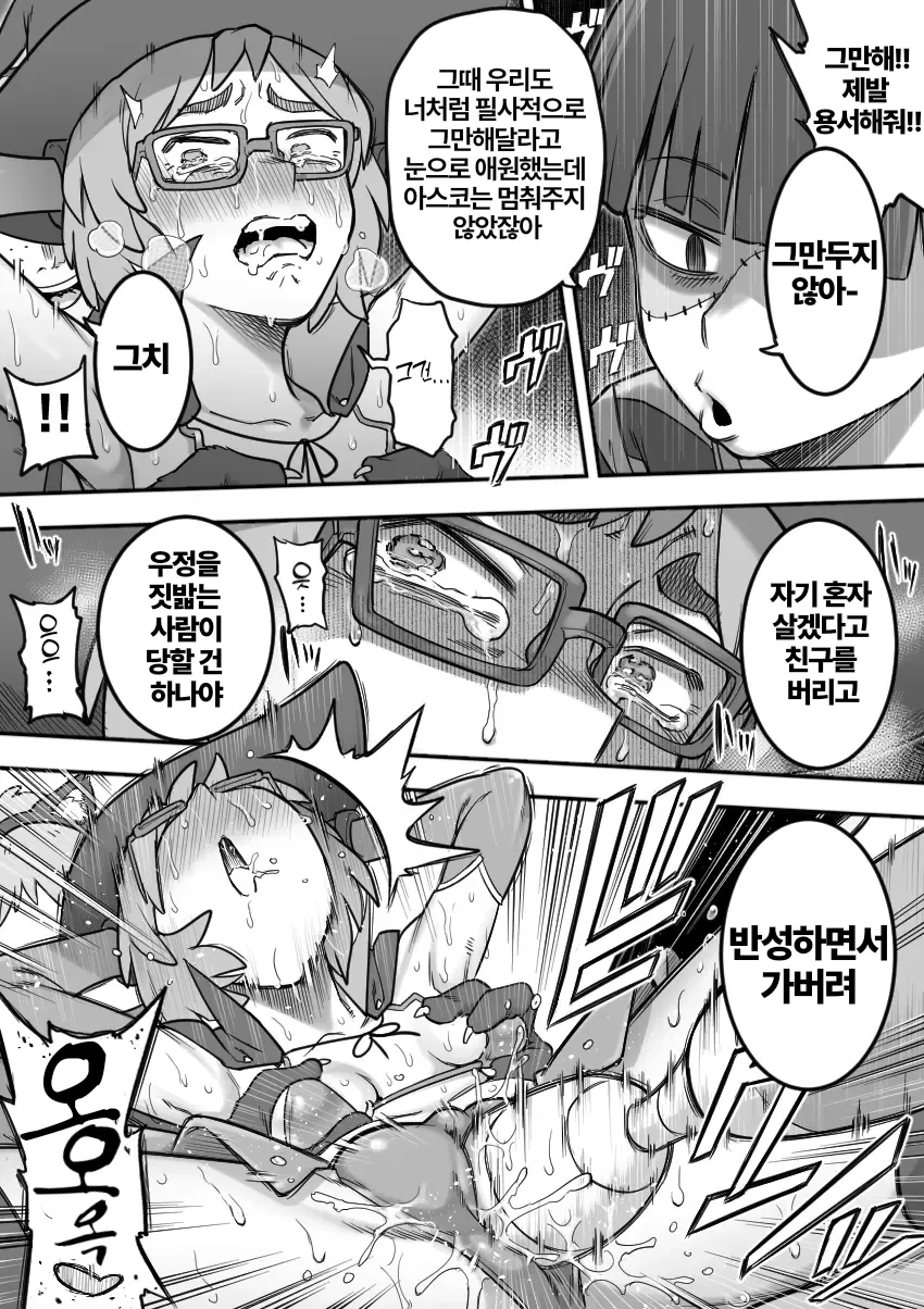 [Shine Nabyss] Les Kouhai to Shinozaki | Shinozaki and the Predatory Lesbians [korean] image number 83