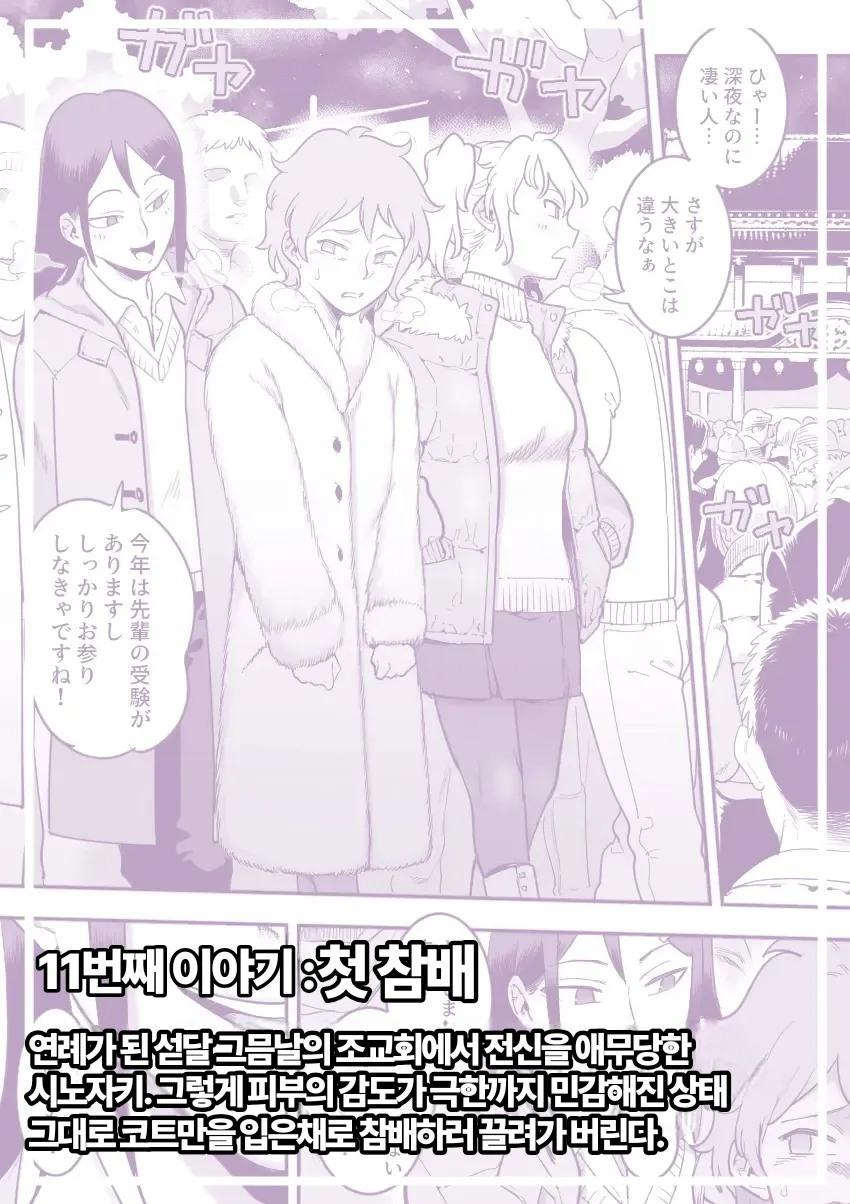 [Shine Nabyss] Les Kouhai to Shinozaki | Shinozaki and the Predatory Lesbians [korean] image number 86