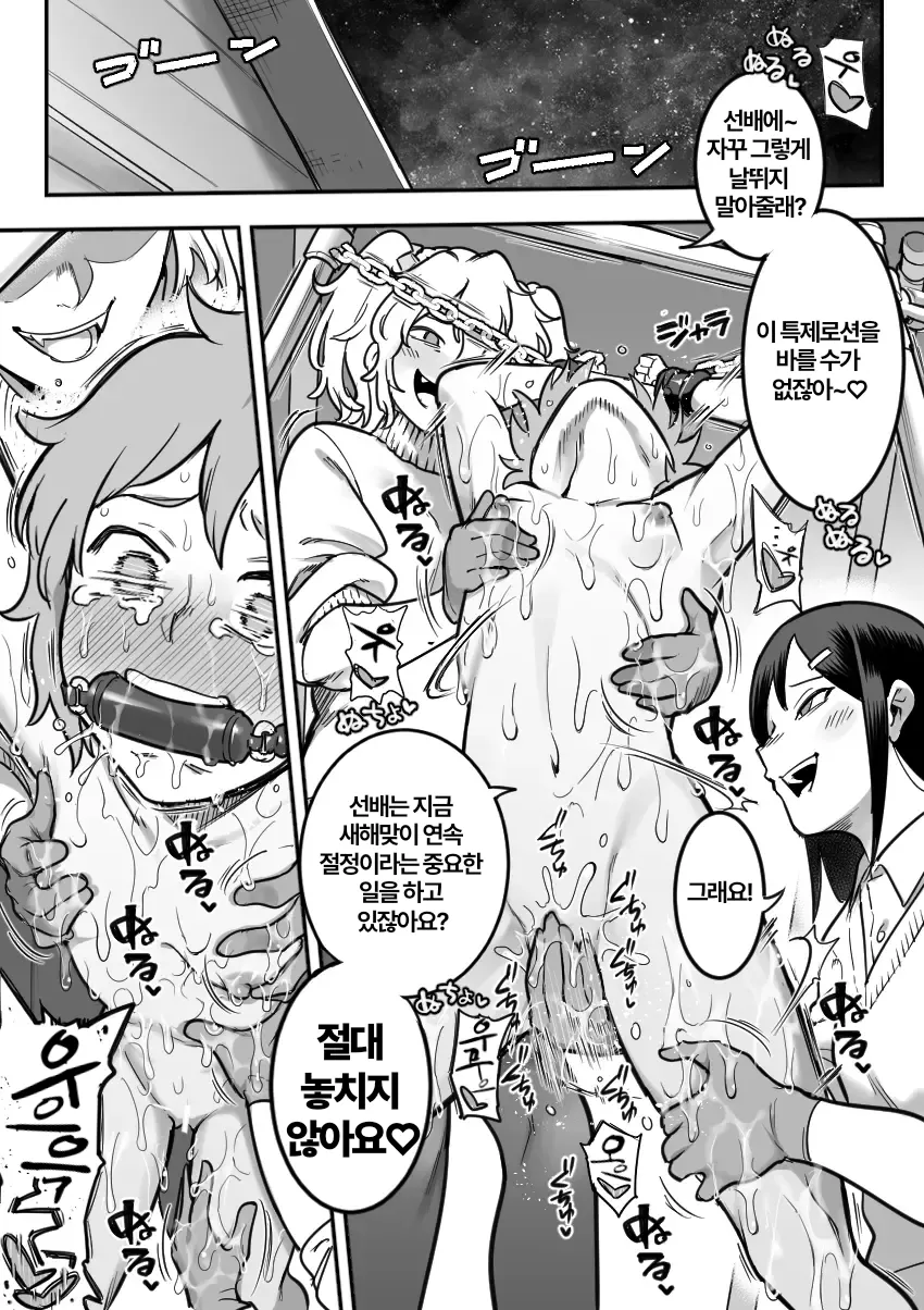 [Shine Nabyss] Les Kouhai to Shinozaki | Shinozaki and the Predatory Lesbians [korean] image number 87