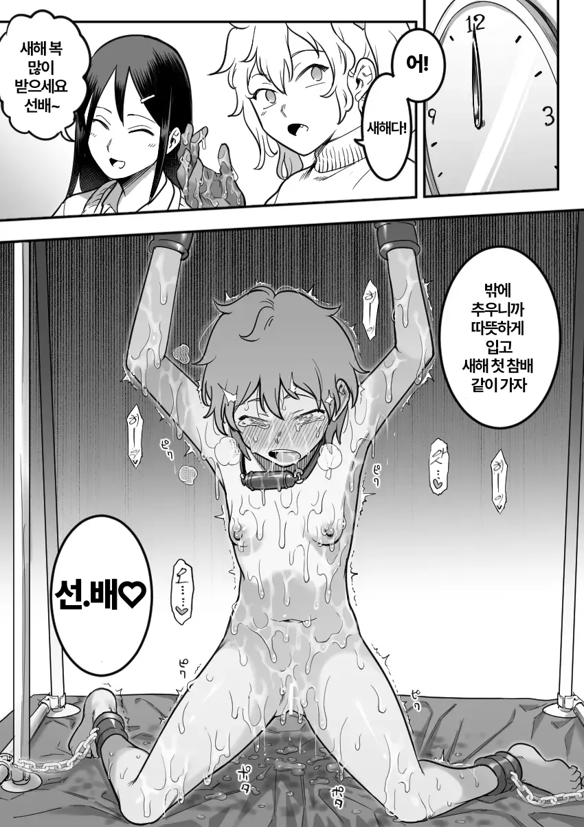 [Shine Nabyss] Les Kouhai to Shinozaki | Shinozaki and the Predatory Lesbians [korean] image number 88