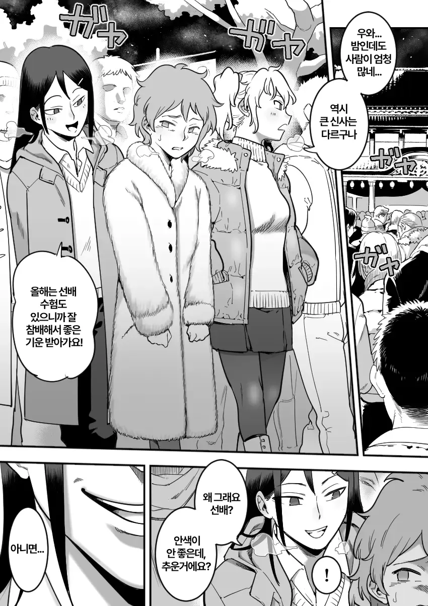 [Shine Nabyss] Les Kouhai to Shinozaki | Shinozaki and the Predatory Lesbians [korean] image number 89