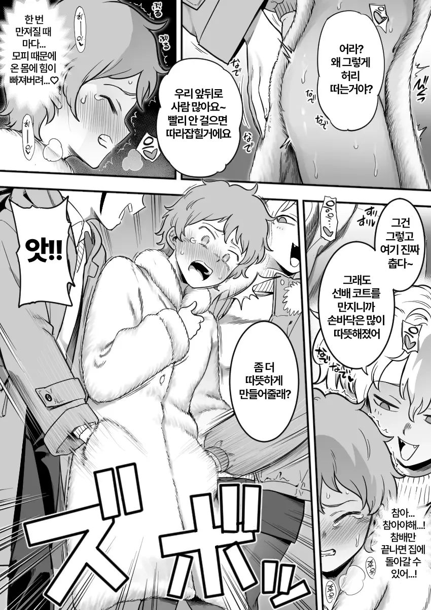 [Shine Nabyss] Les Kouhai to Shinozaki | Shinozaki and the Predatory Lesbians [korean] image number 91