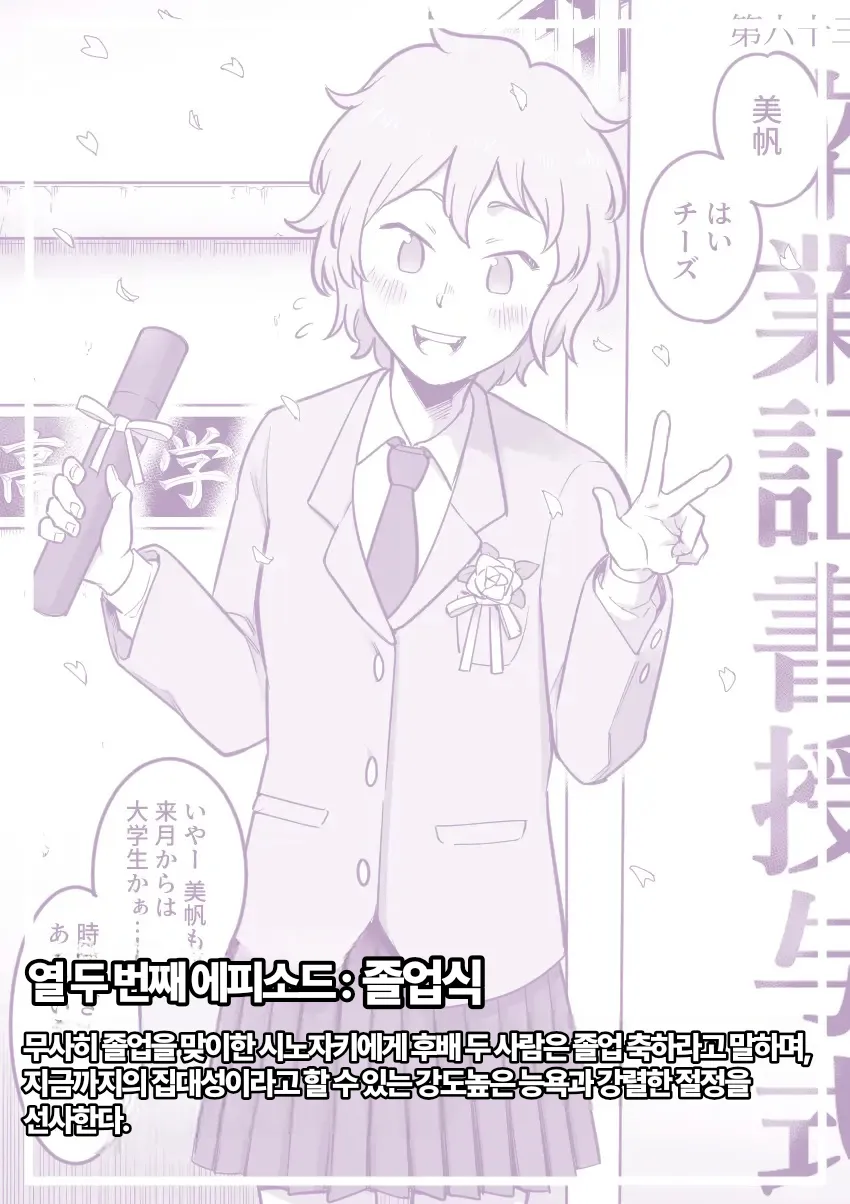 [Shine Nabyss] Les Kouhai to Shinozaki | Shinozaki and the Predatory Lesbians [korean] image number 94