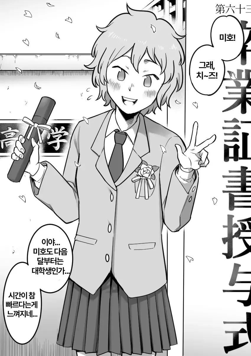 [Shine Nabyss] Les Kouhai to Shinozaki | Shinozaki and the Predatory Lesbians [korean] image number 95