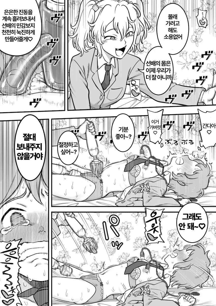 [Shine Nabyss] Les Kouhai to Shinozaki | Shinozaki and the Predatory Lesbians [korean] image number 101