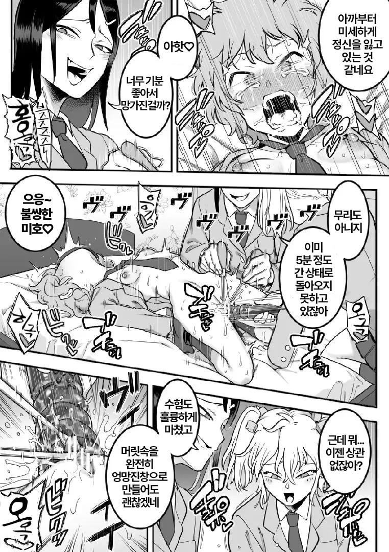 [Shine Nabyss] Les Kouhai to Shinozaki | Shinozaki and the Predatory Lesbians [korean] image number 115