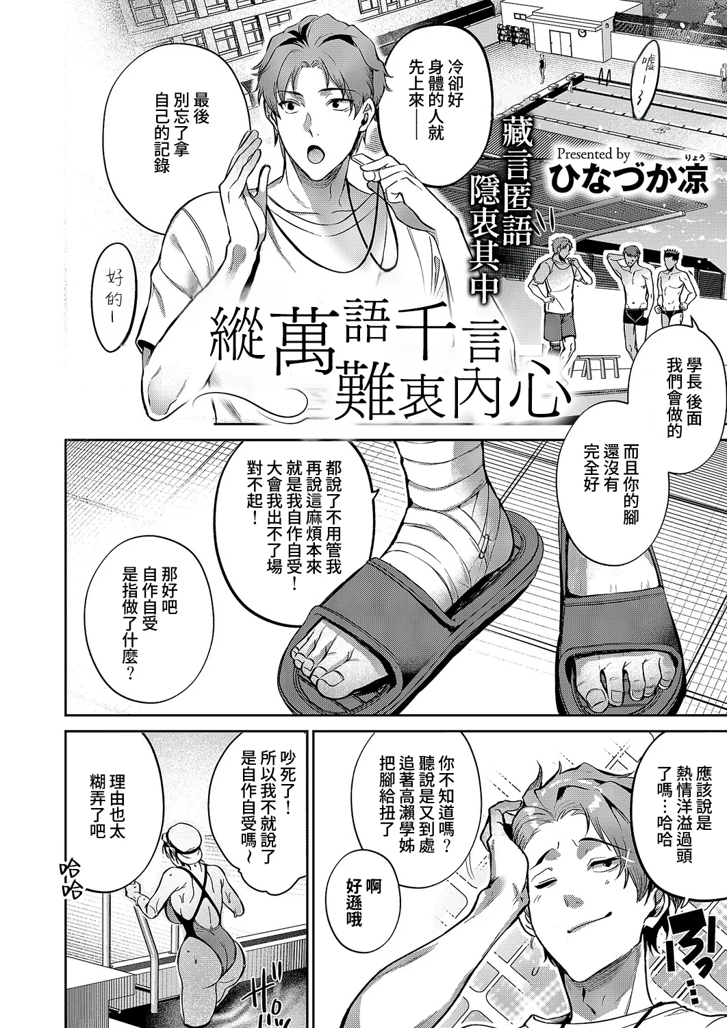 [Hinazuka ryo] Kotoba Amari Ni Kotoba Tarazu | 縱萬語千言難衷内心 (COMIC ExE 63) [Chinese] [Amerins漢化] [Digital] 图片编号 3