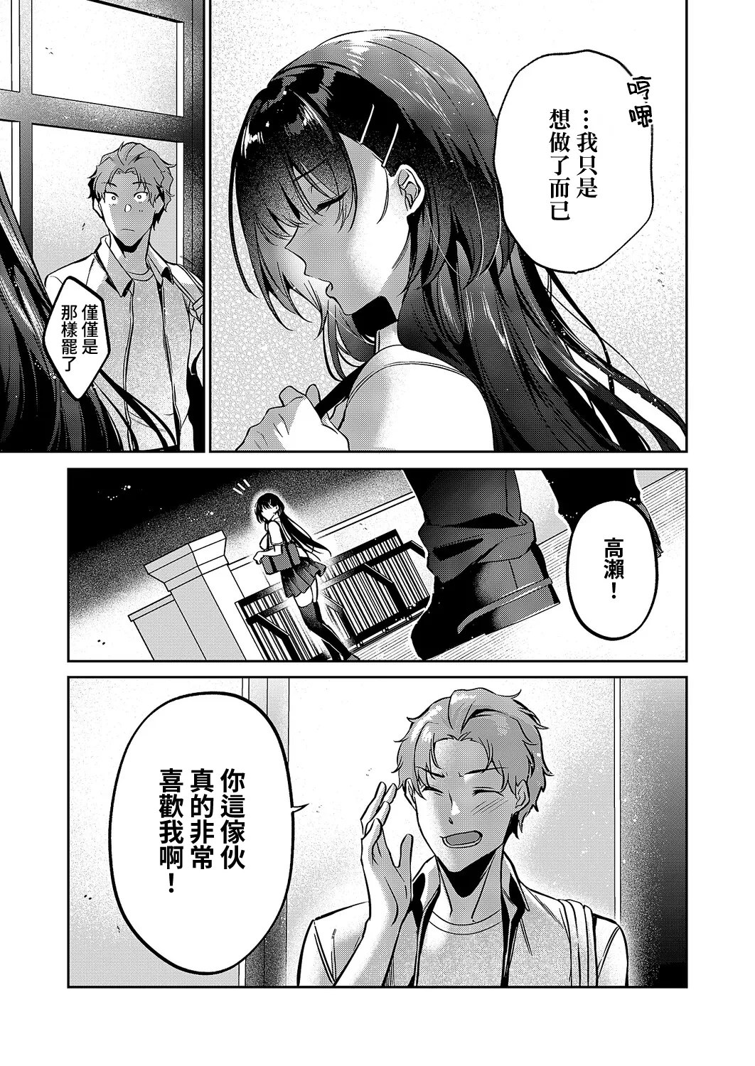 [Hinazuka ryo] Kotoba Amari Ni Kotoba Tarazu | 縱萬語千言難衷内心 (COMIC ExE 63) [Chinese] [Amerins漢化] [Digital] 图片编号 32