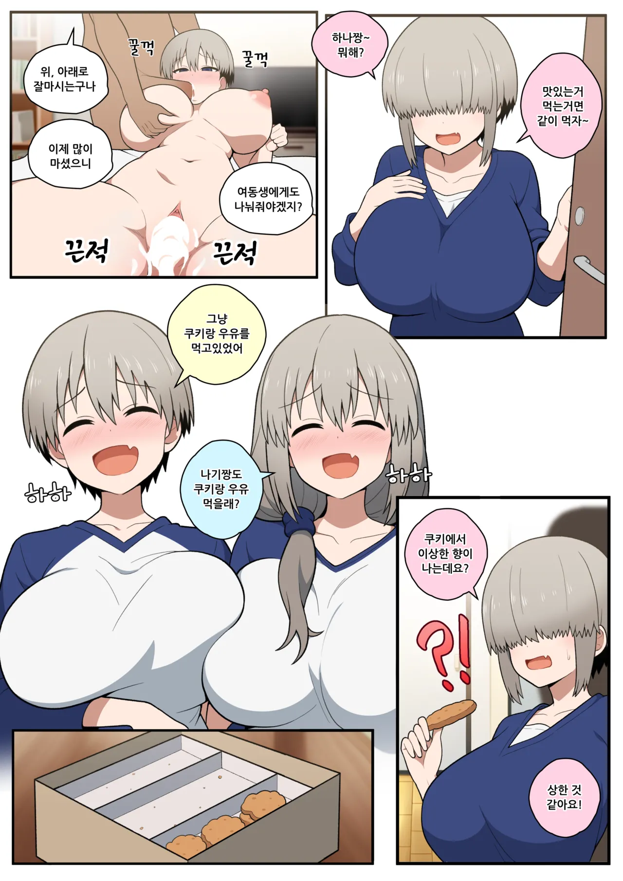 [everyday2] Friendly neighbor (Uzaki-chan wa Asobitai!) numero di immagine  10