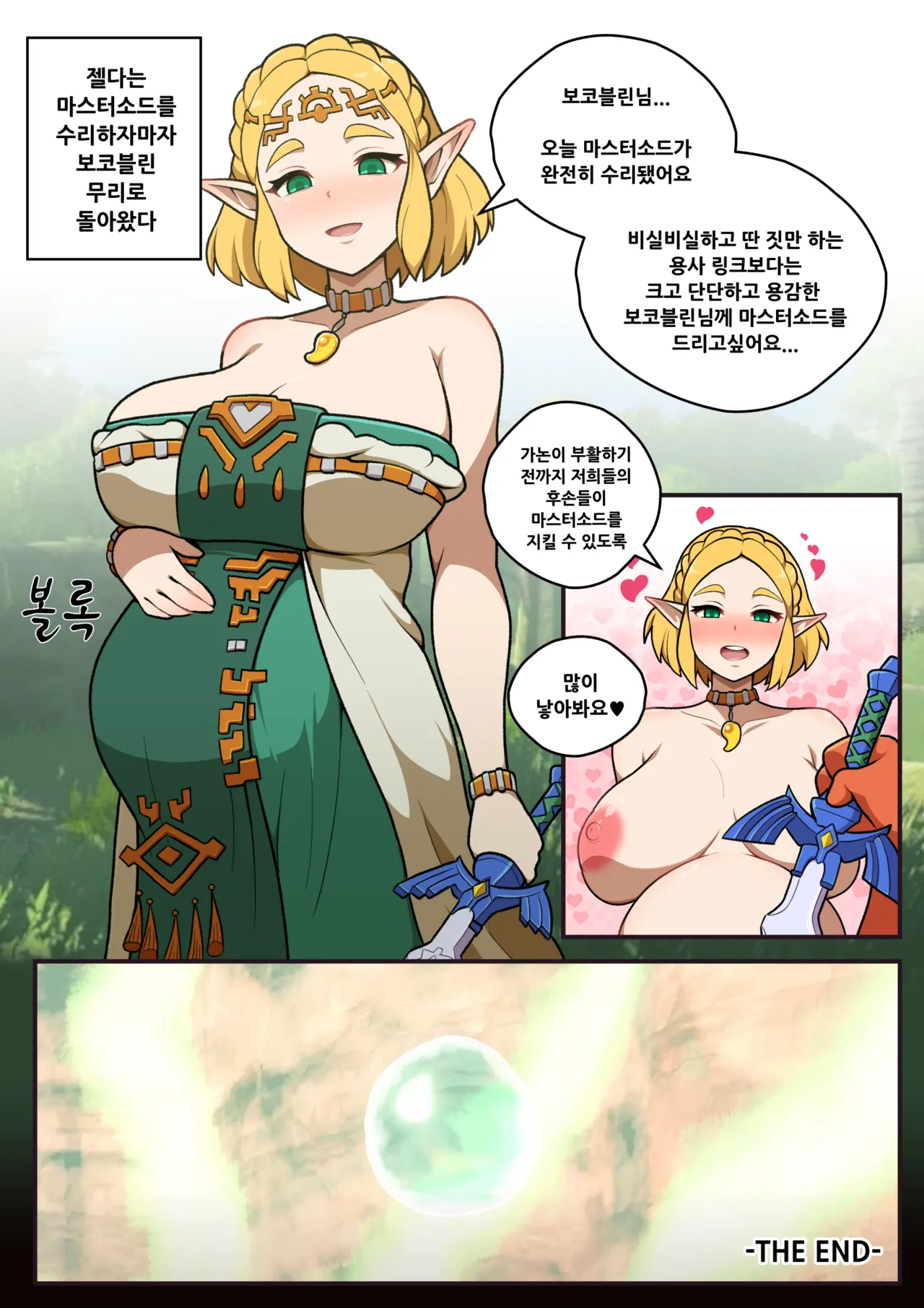 [Everyday2] Hidden memory (The Legend of Zelda) 7eme image