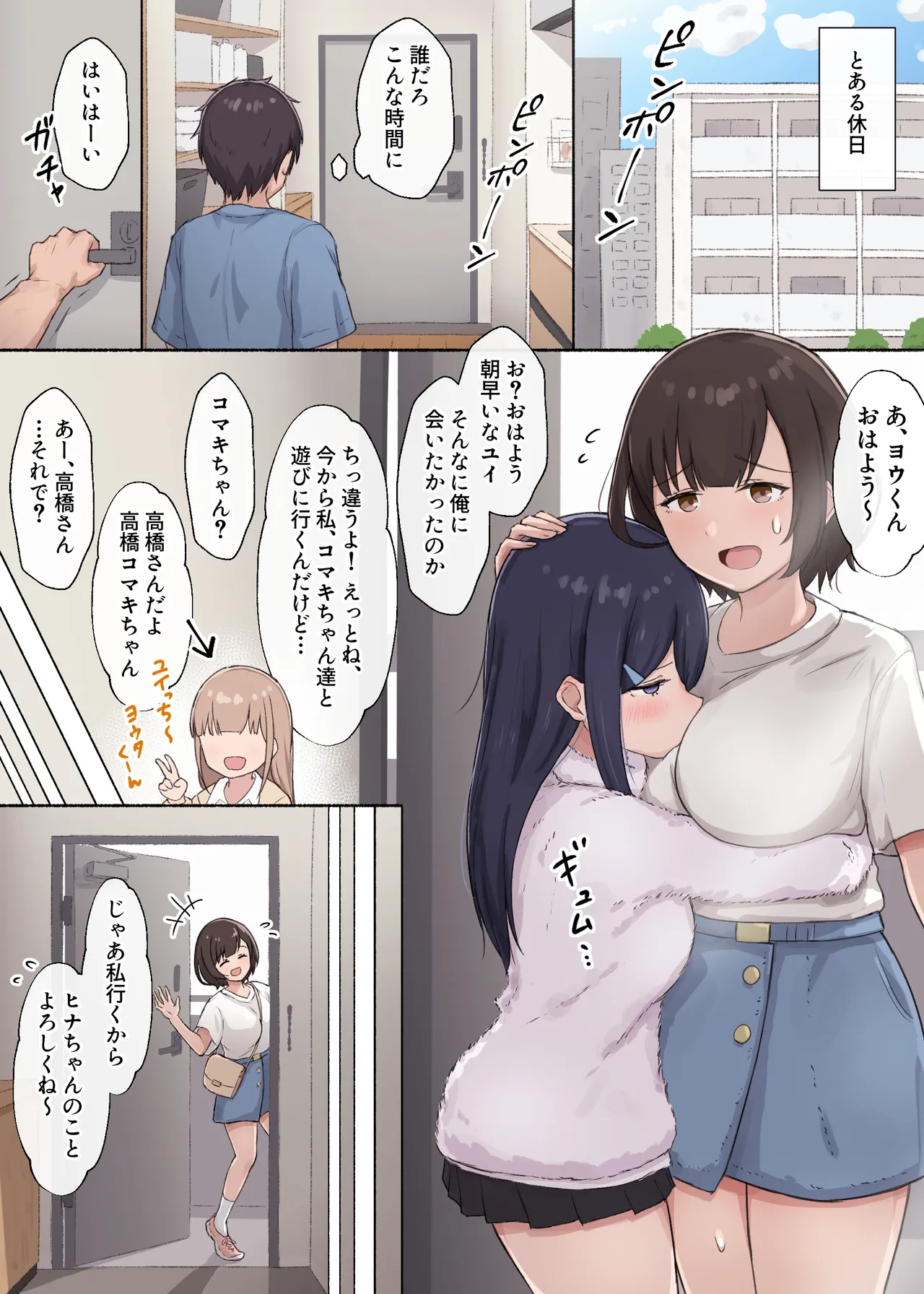 [あれほこ] 人見知りちゃんとお留守番 女友達ちゃんが戻ってきたら… (オリジナル) imagen número 1
