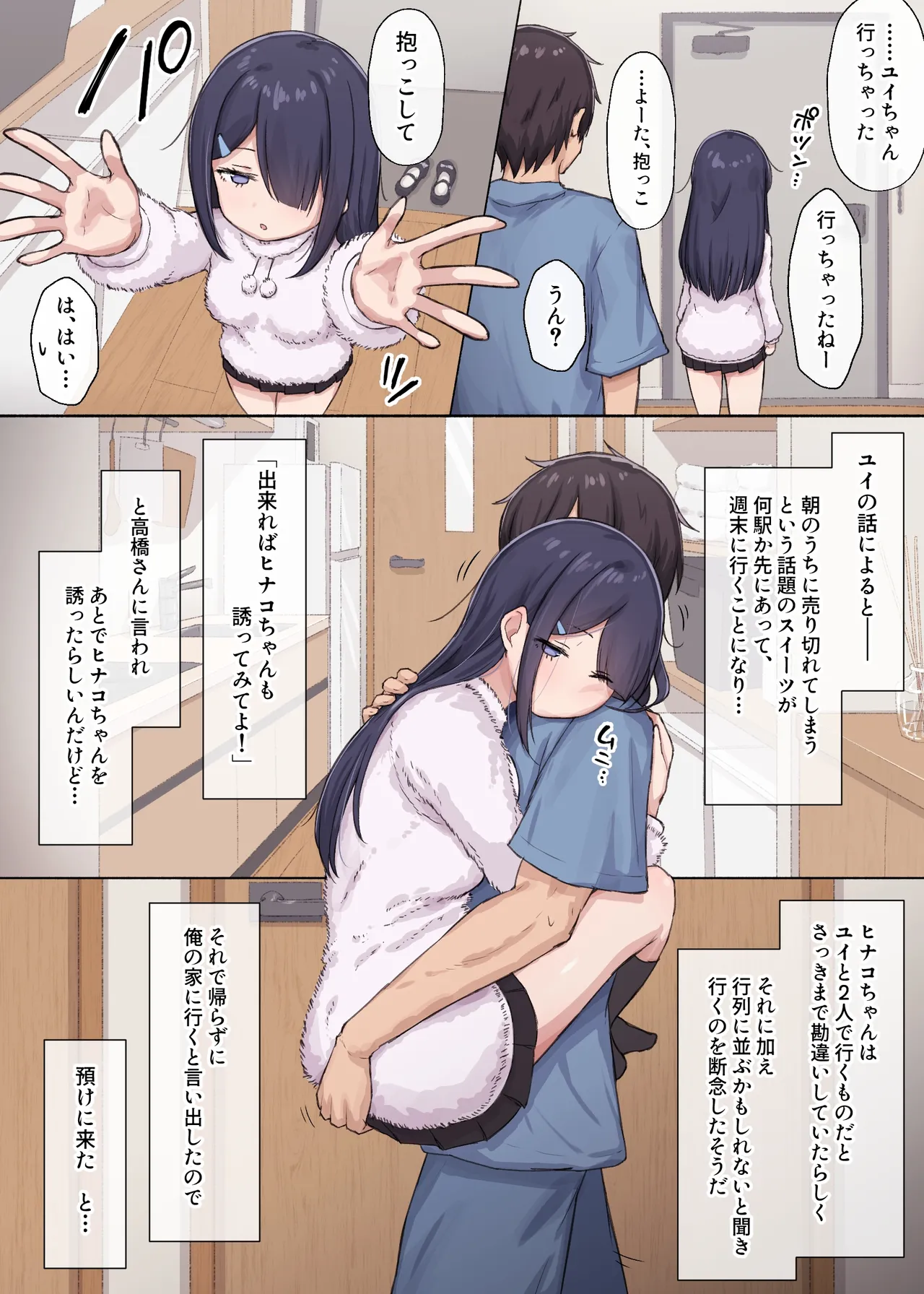 [あれほこ] 人見知りちゃんとお留守番 女友達ちゃんが戻ってきたら… (オリジナル) imagen número 2