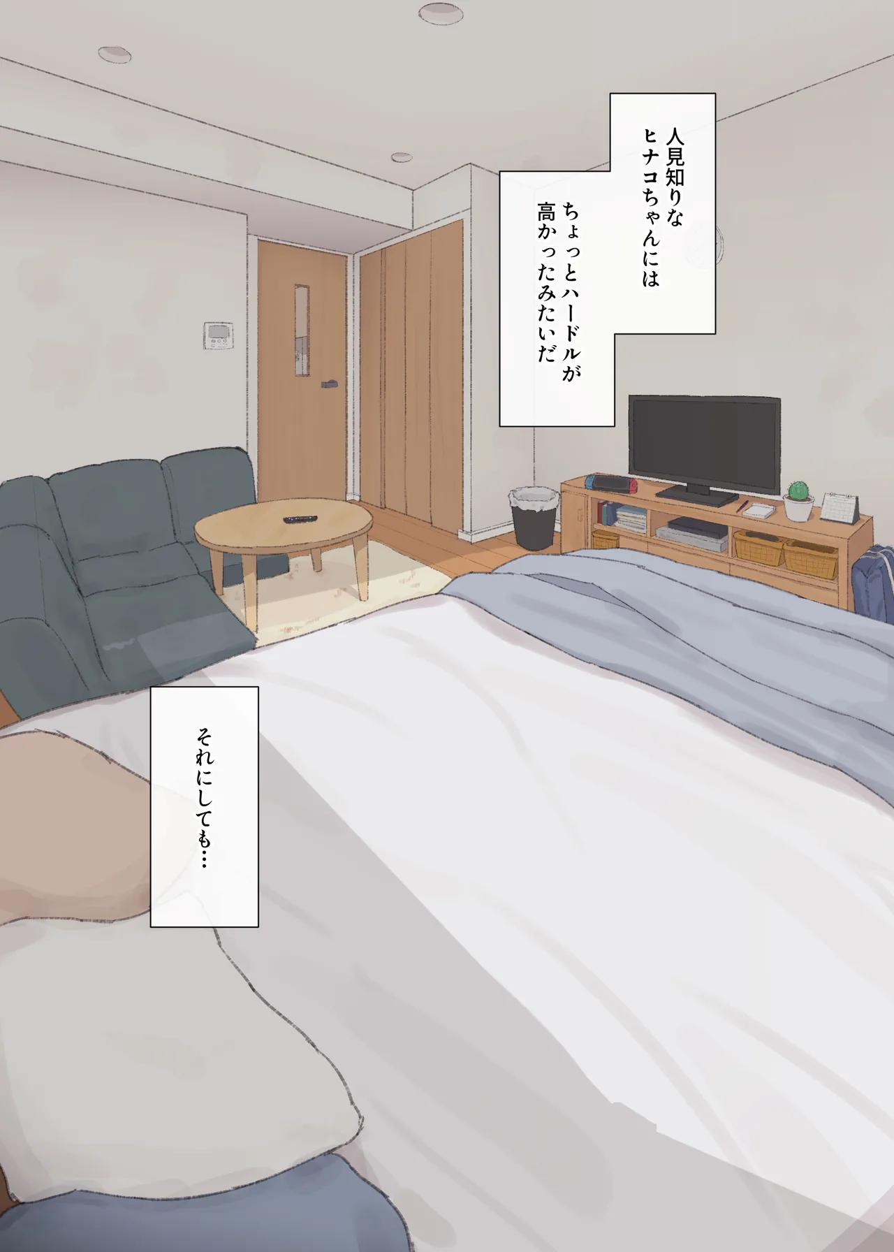 [あれほこ] 人見知りちゃんとお留守番 女友達ちゃんが戻ってきたら… (オリジナル) imagen número 3