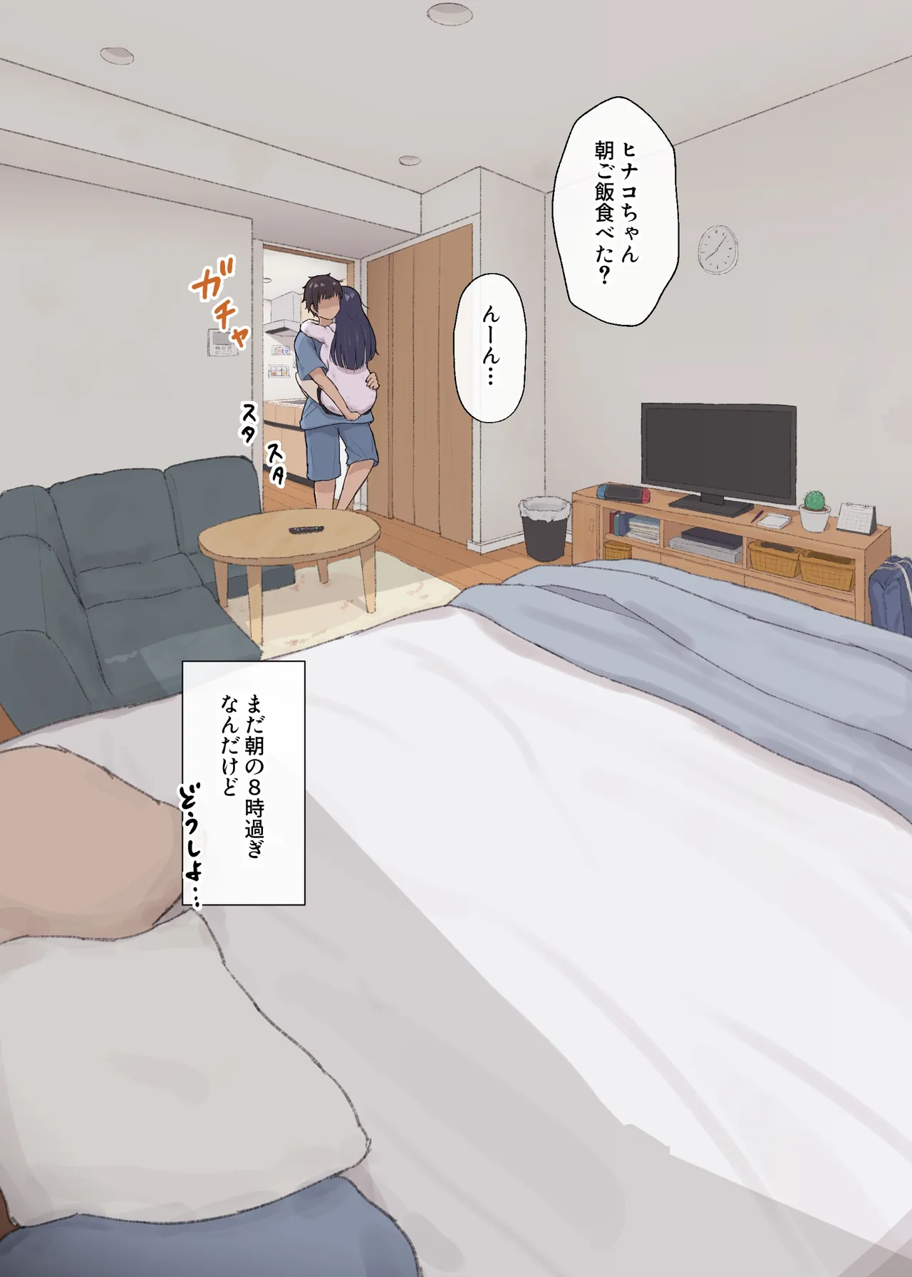 [あれほこ] 人見知りちゃんとお留守番 女友達ちゃんが戻ってきたら… (オリジナル) imagen número 4