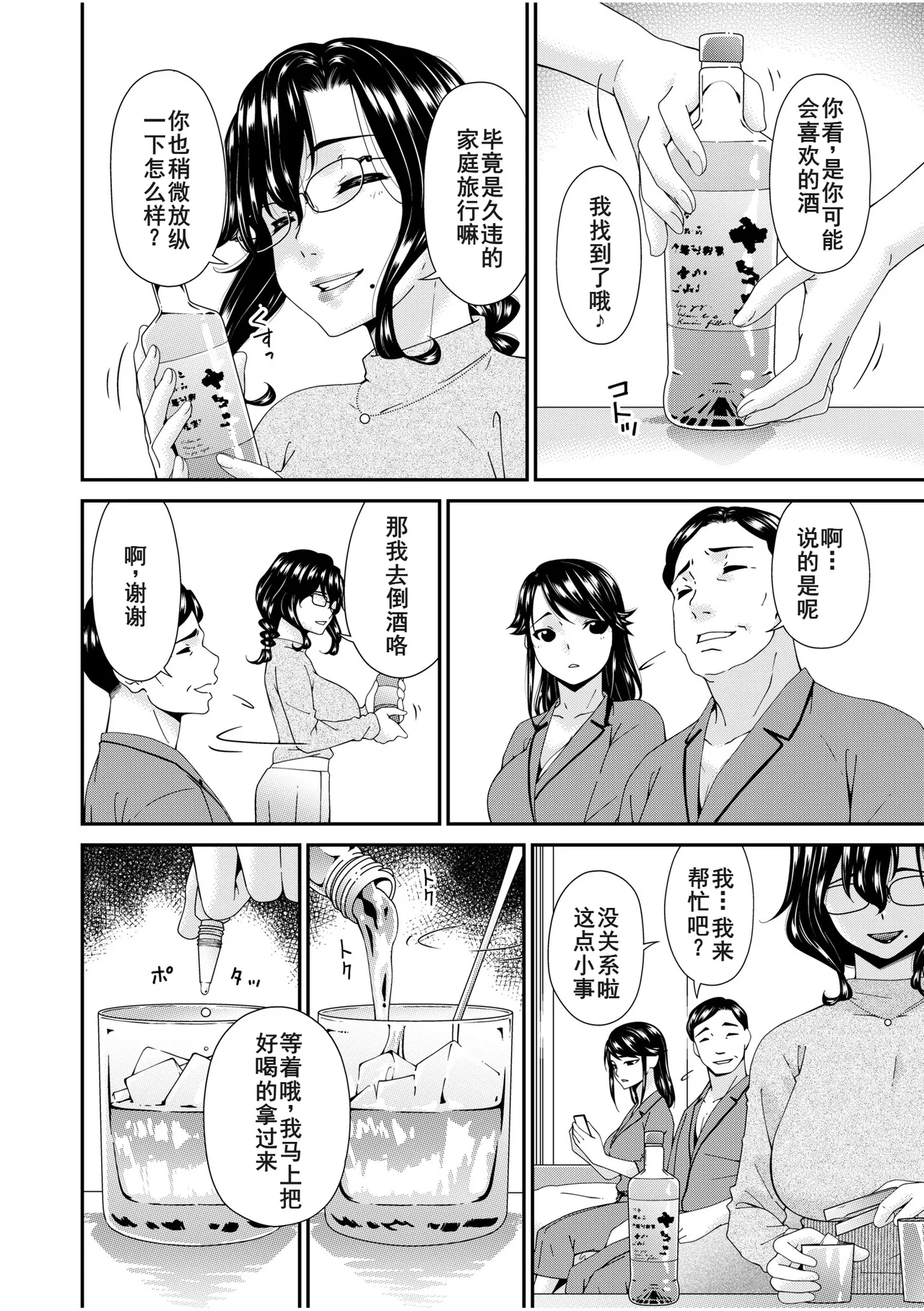 [唄飛鳥] 母と妻をやめるとき15[廉价汉化组] image number 4