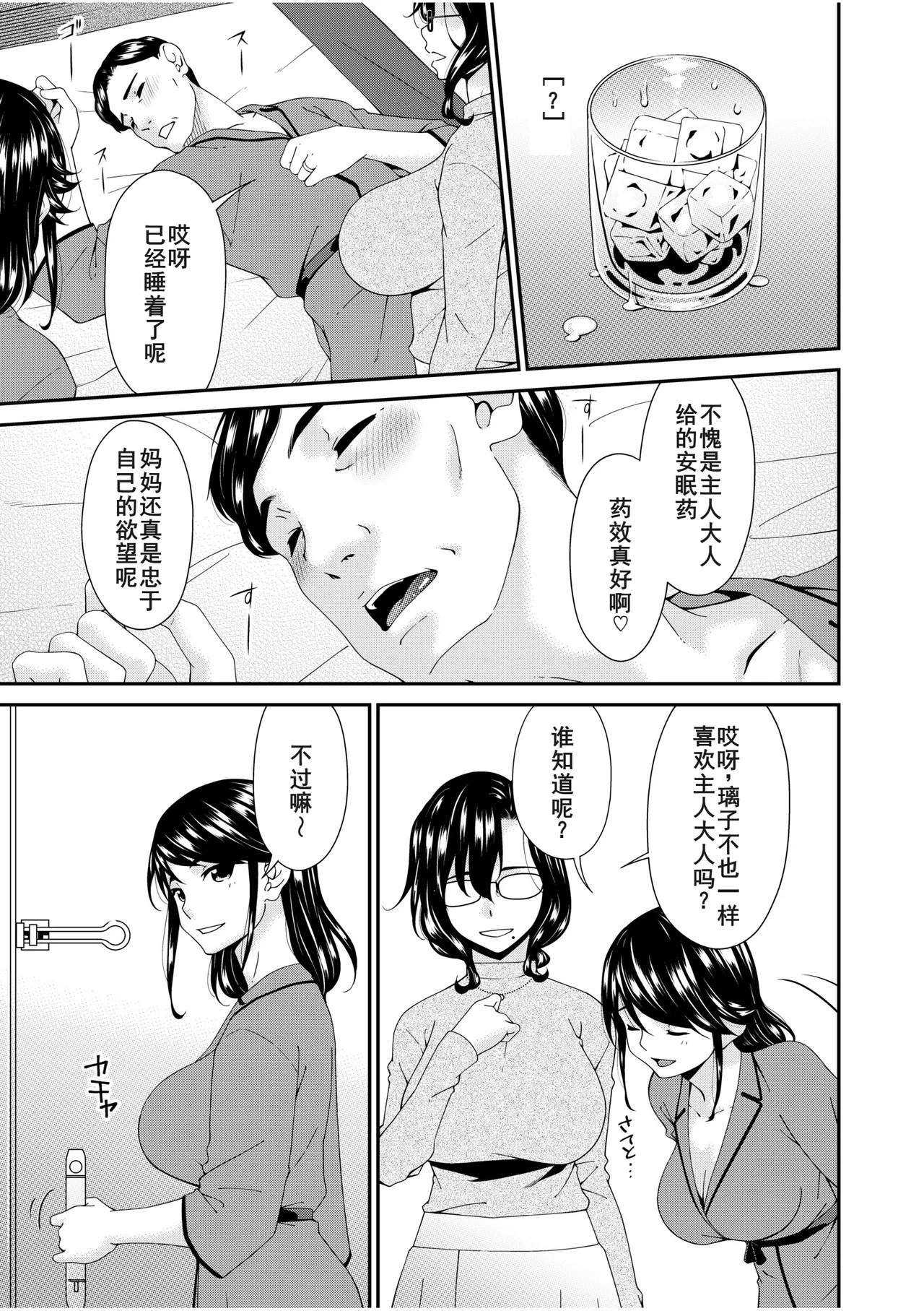 [唄飛鳥] 母と妻をやめるとき15[廉价汉化组] image number 5