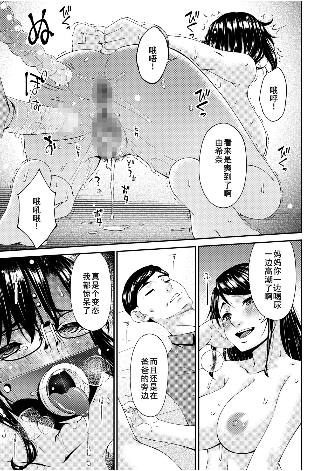 [唄飛鳥] 母と妻をやめるとき15[廉价汉化组] image number 25