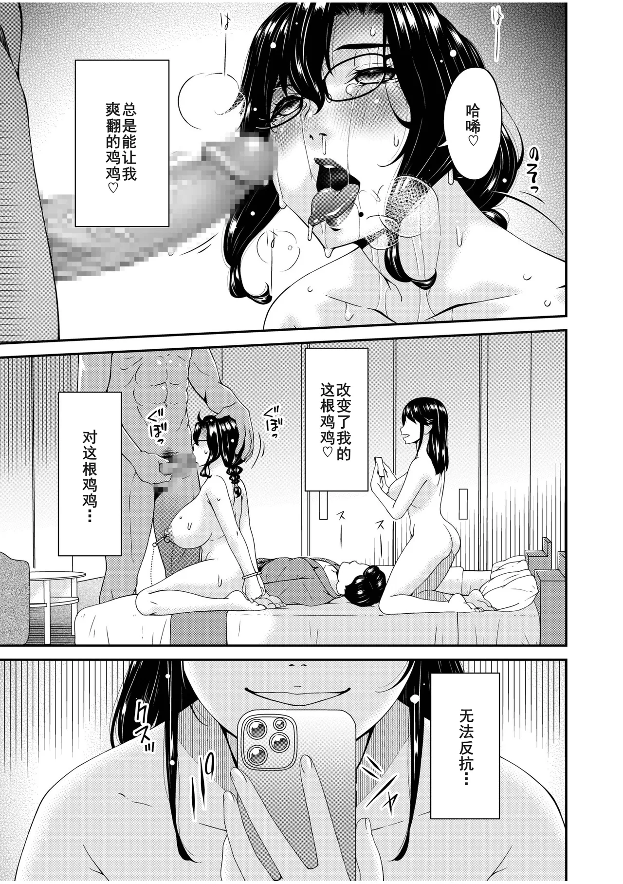 [唄飛鳥] 母と妻をやめるとき16+2.5特典[廉价汉化组] image number 25