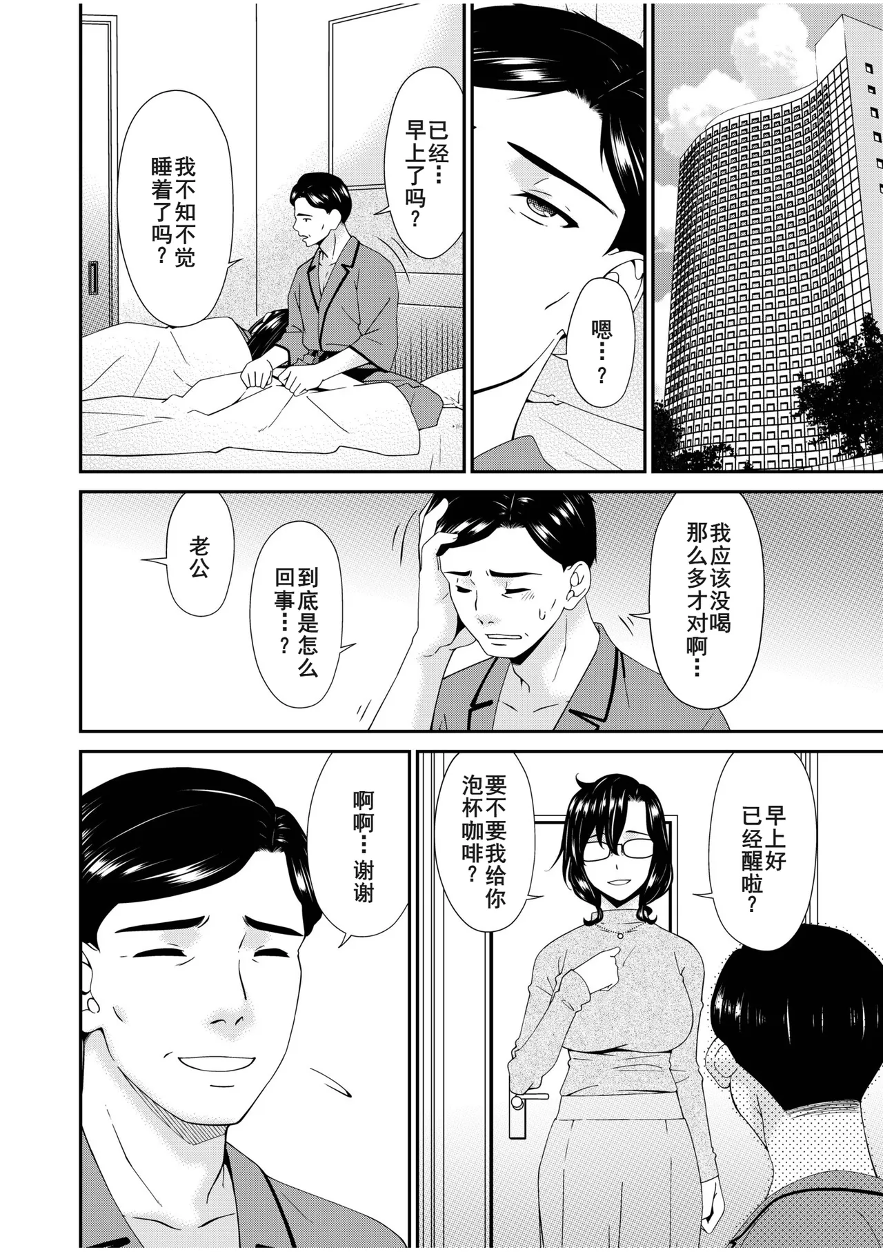 [唄飛鳥] 母と妻をやめるとき16+2.5特典[廉价汉化组] image number 26