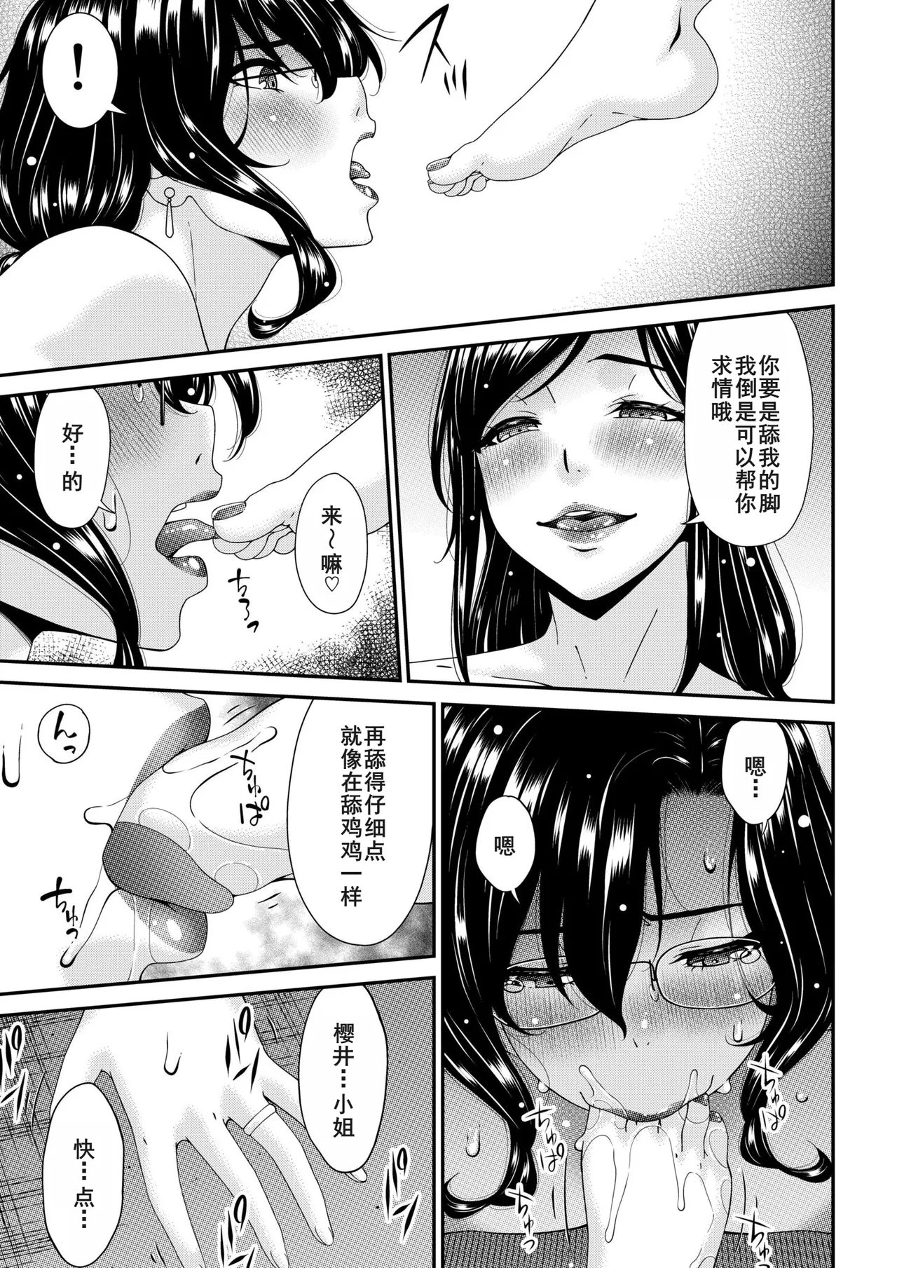 [唄飛鳥] 母と妻をやめるとき16+2.5特典[廉价汉化组] image number 34