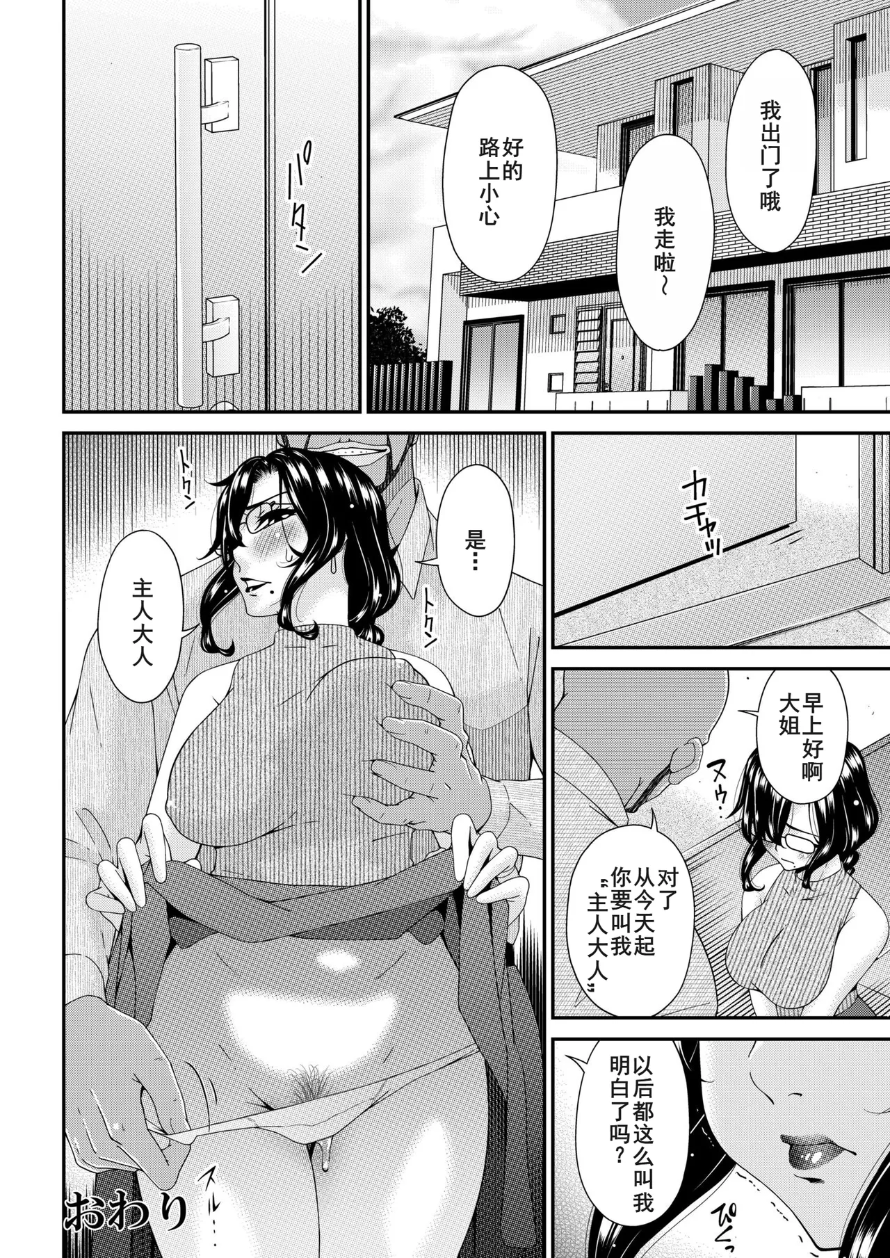 [唄飛鳥] 母と妻をやめるとき16+2.5特典[廉价汉化组] image number 39